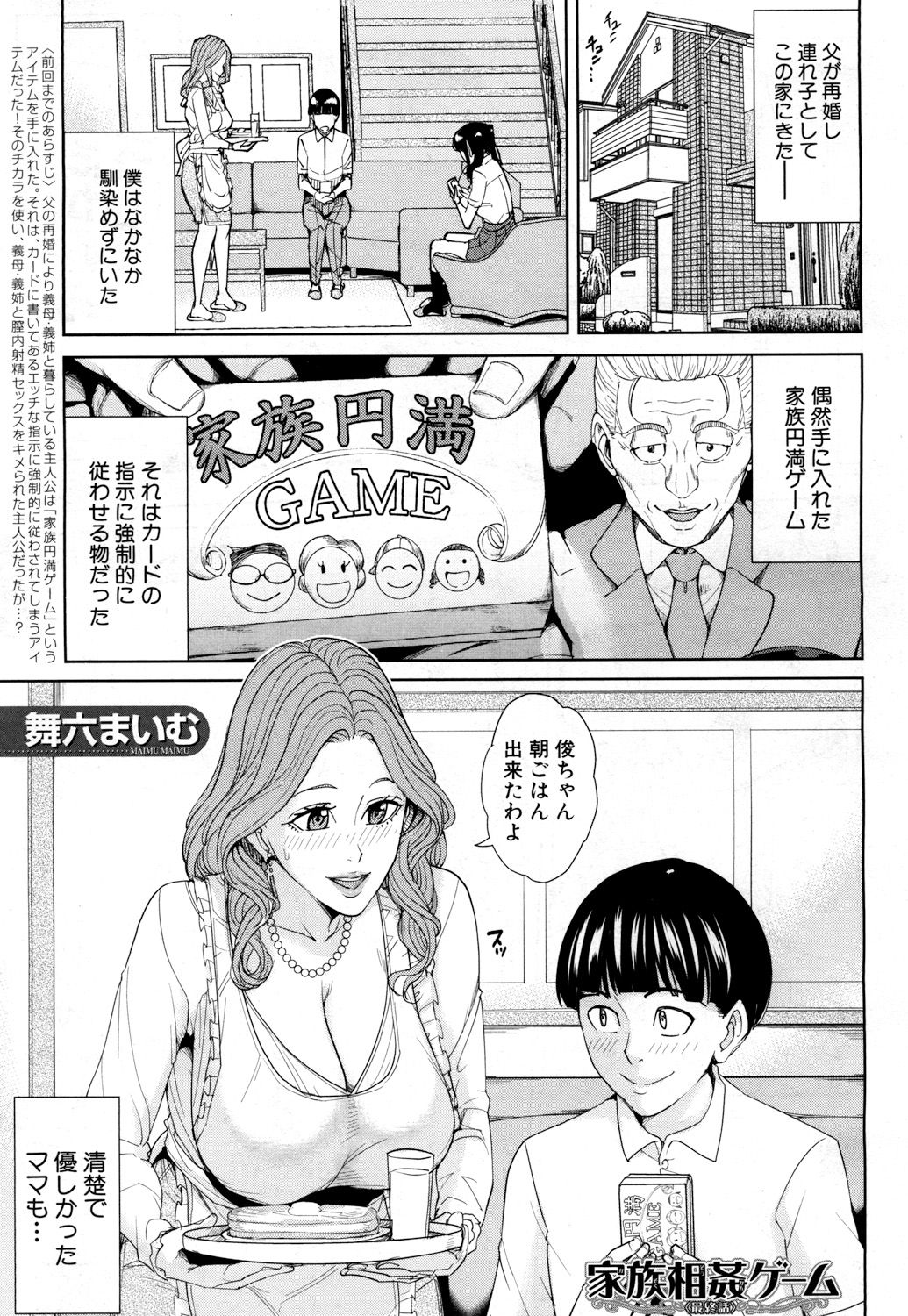 COMIC 夢幻転生 2018年3月号 [DL版]