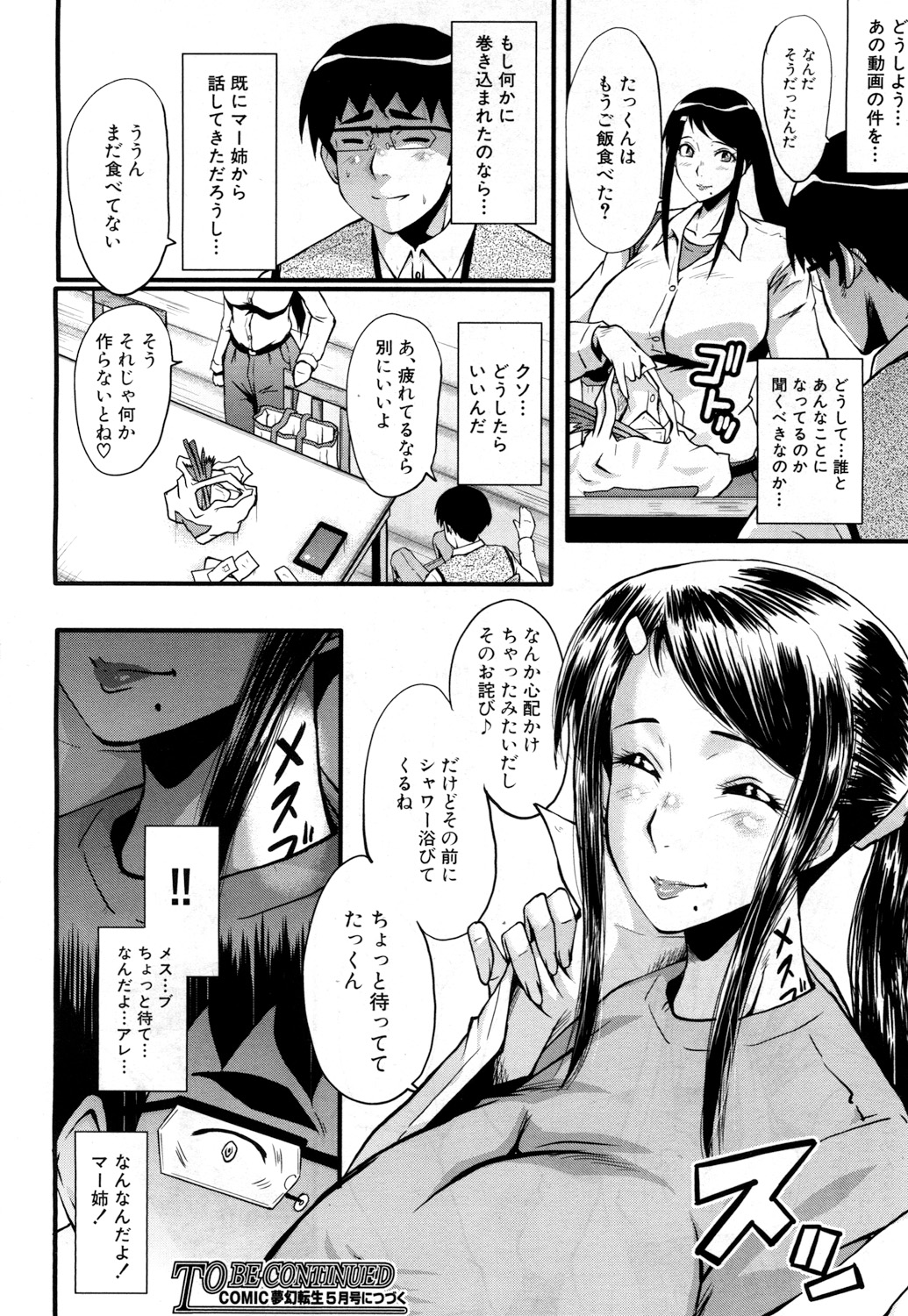 COMIC 夢幻転生 2018年3月号 [DL版]