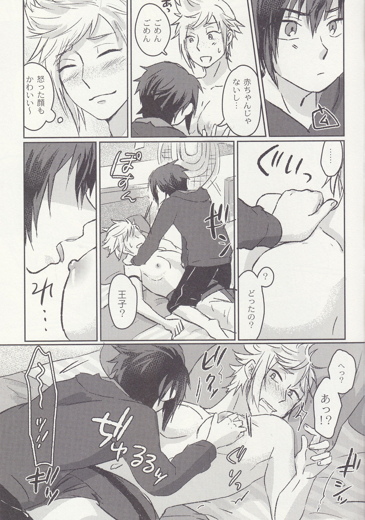 (SPARK12) [増田屋 (増田とめ子)] 王子様は甘いのがお好き? (ファイナルファンタジーXV)