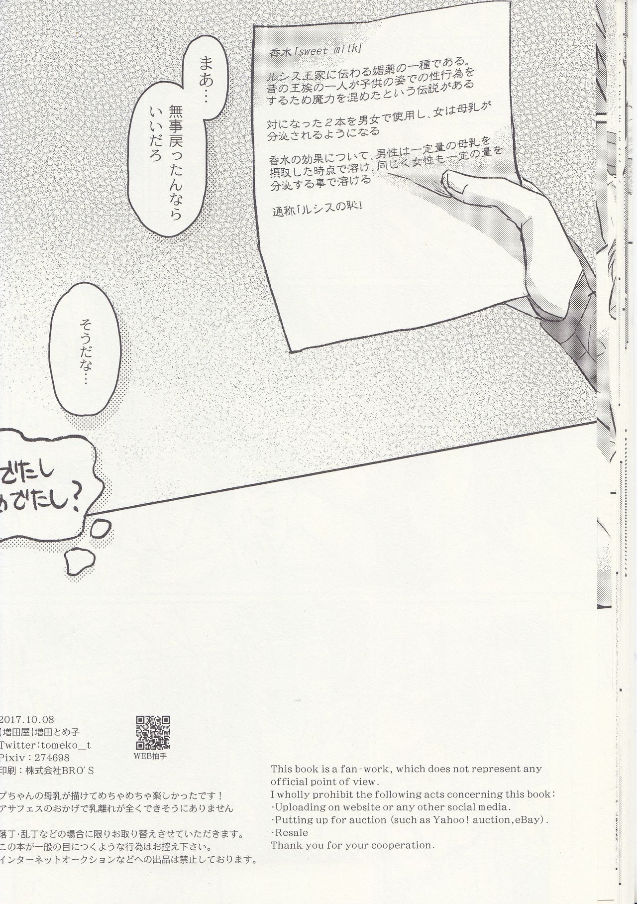 (SPARK12) [増田屋 (増田とめ子)] 王子様は甘いのがお好き? (ファイナルファンタジーXV)