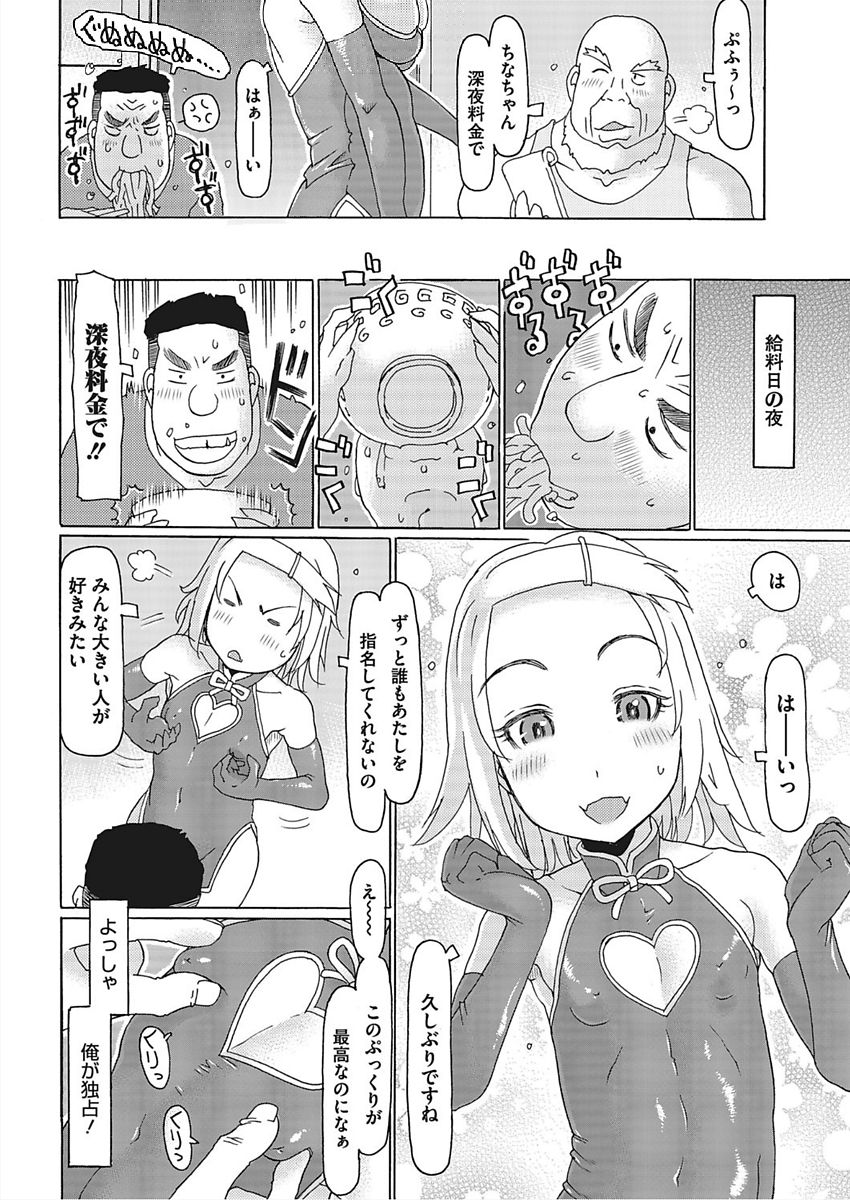 [アンソロジー] LQ -Little Queen- vol.18 [DL版]