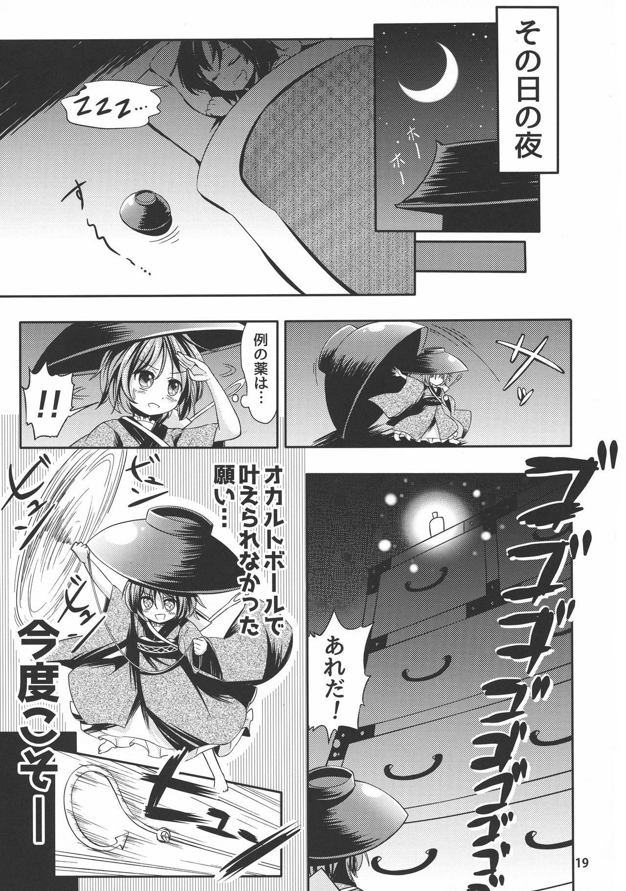 (秋季例大祭2) [卍天堂書店 (よろず)] 東方膨乳媚譚 (東方Project)
