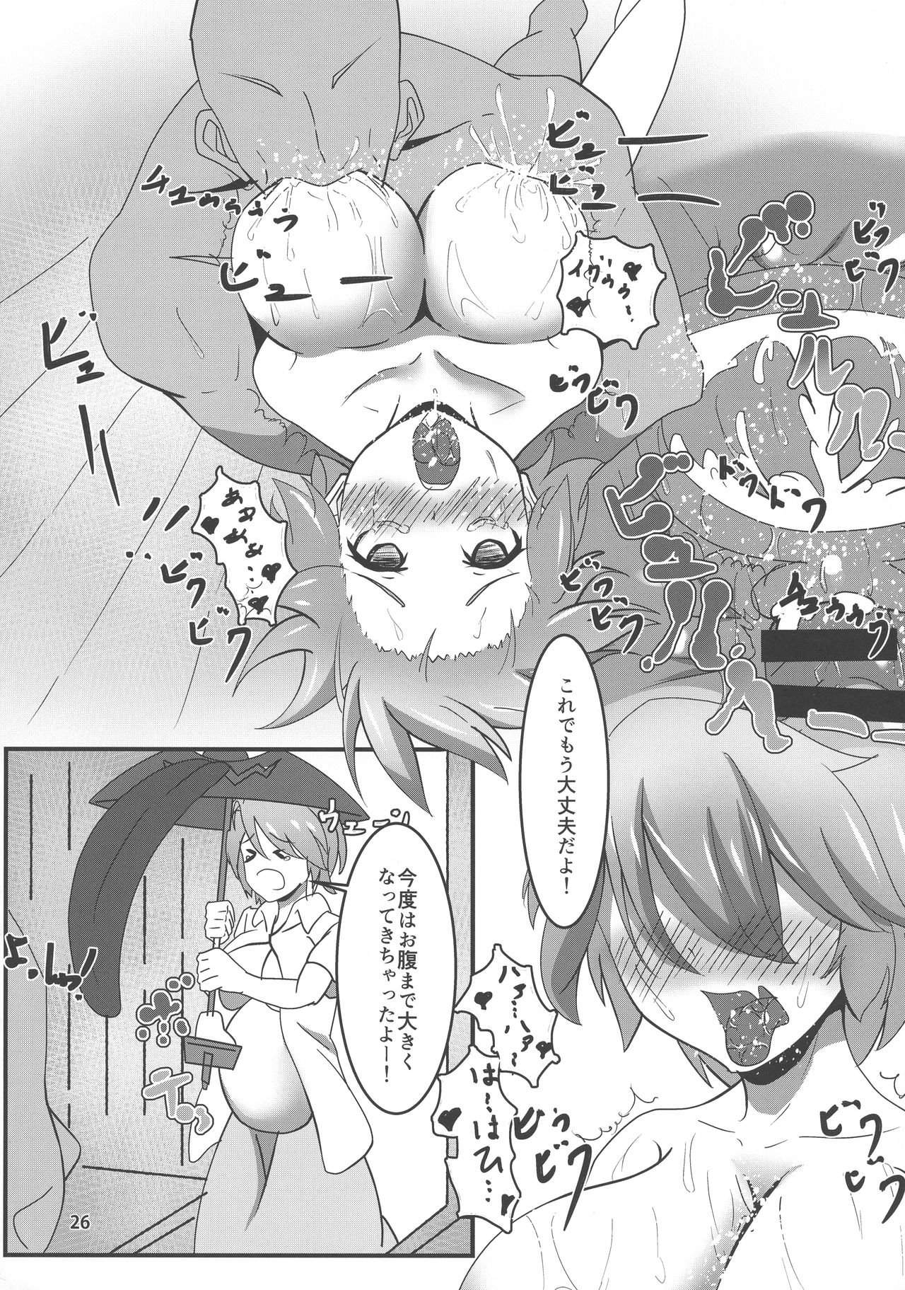 (秋季例大祭2) [卍天堂書店 (よろず)] 東方膨乳媚譚 (東方Project)