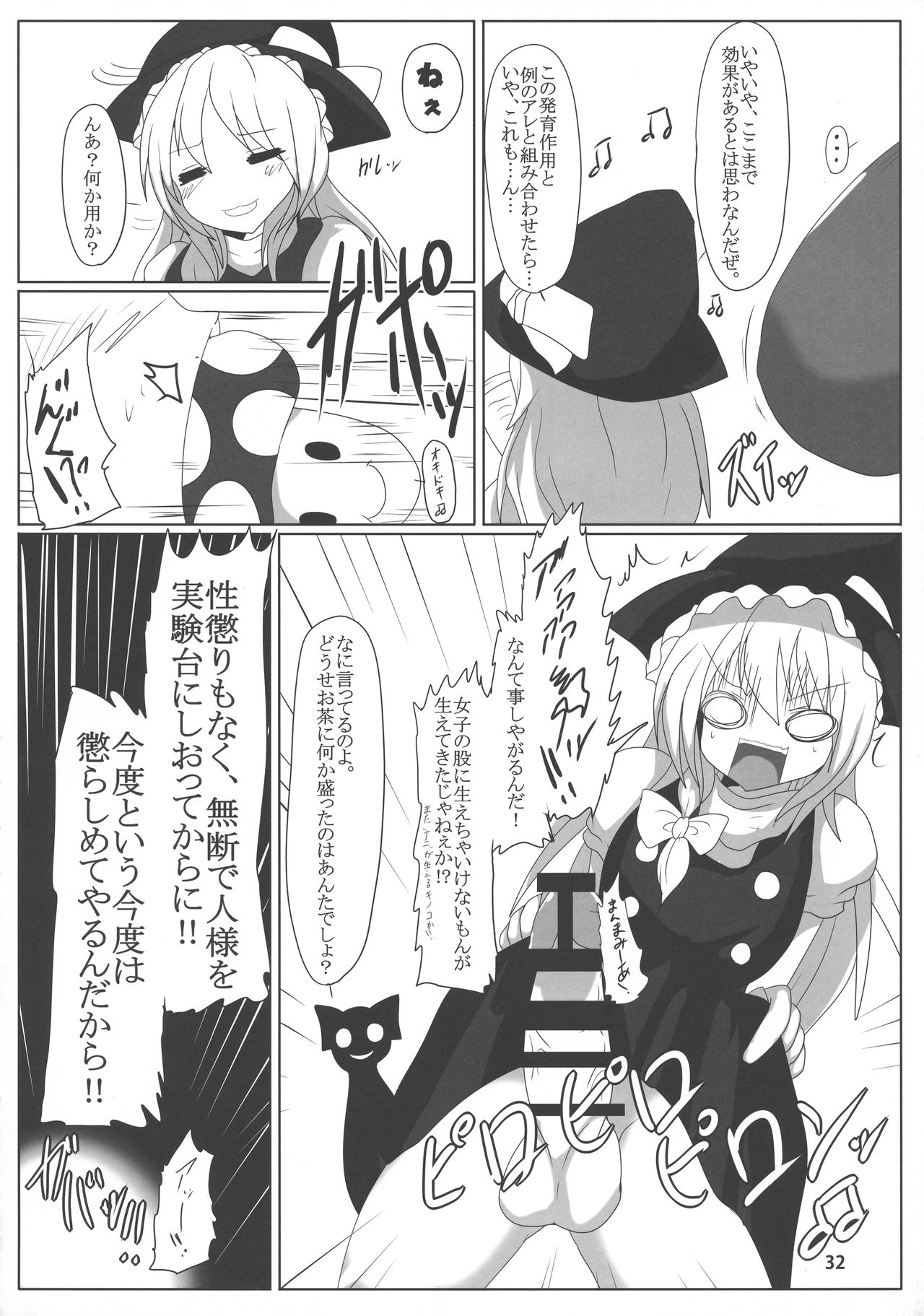 (秋季例大祭2) [卍天堂書店 (よろず)] 東方膨乳媚譚 (東方Project)