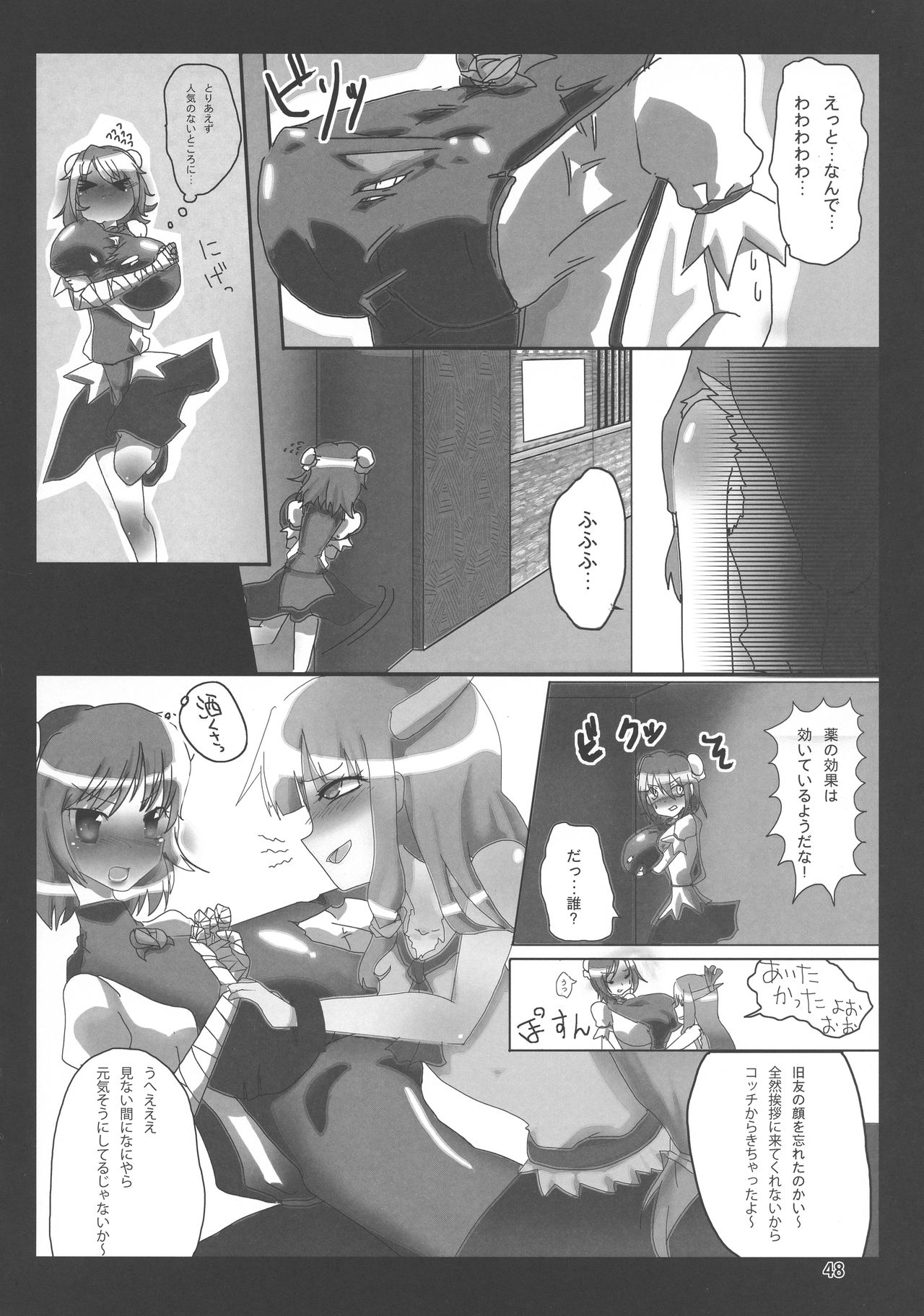 (秋季例大祭2) [卍天堂書店 (よろず)] 東方膨乳媚譚 (東方Project)