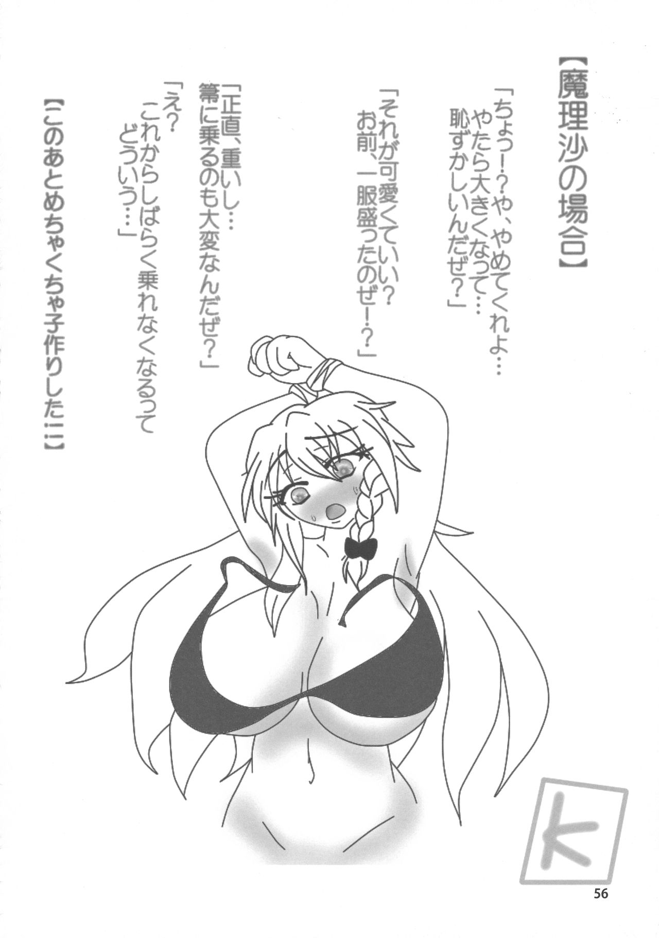 (秋季例大祭2) [卍天堂書店 (よろず)] 東方膨乳媚譚 (東方Project)