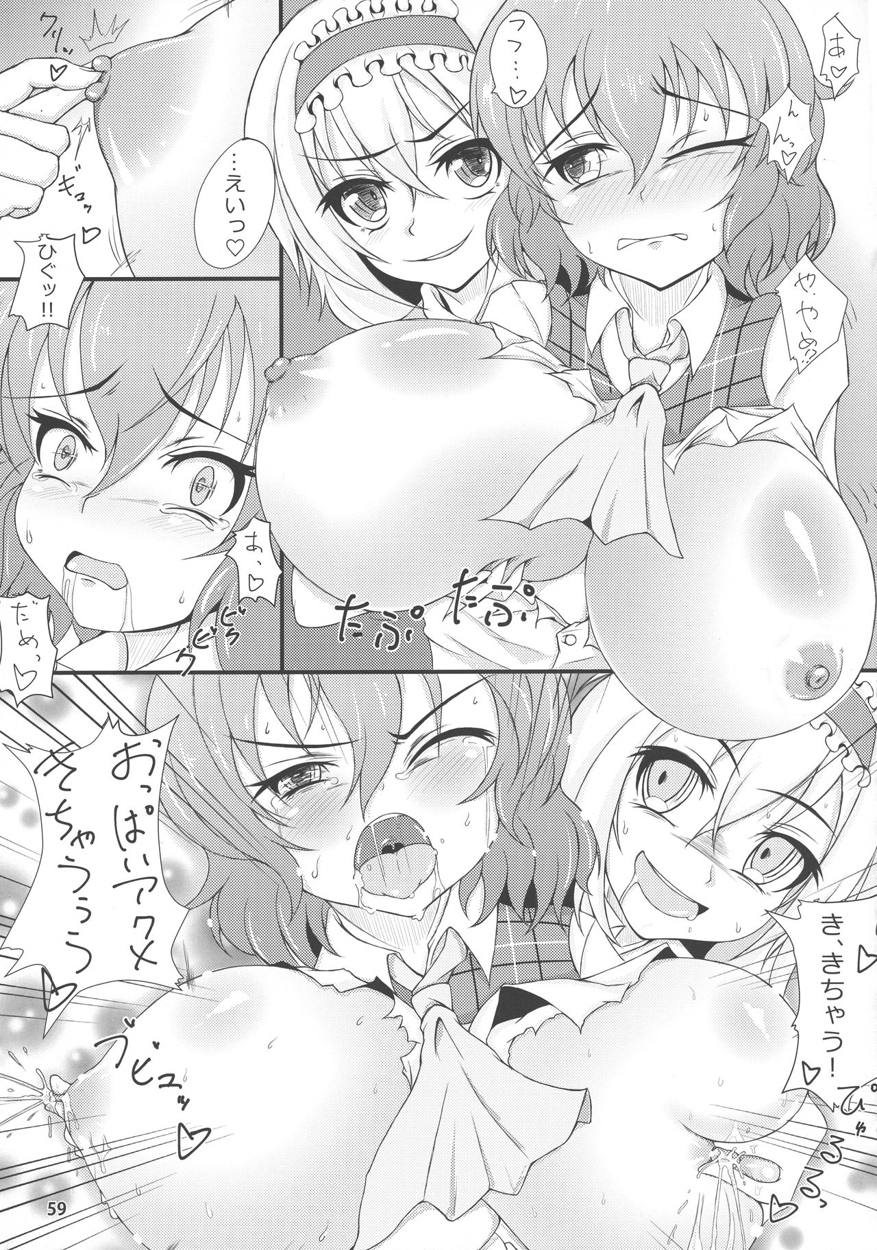 (秋季例大祭2) [卍天堂書店 (よろず)] 東方膨乳媚譚 (東方Project)
