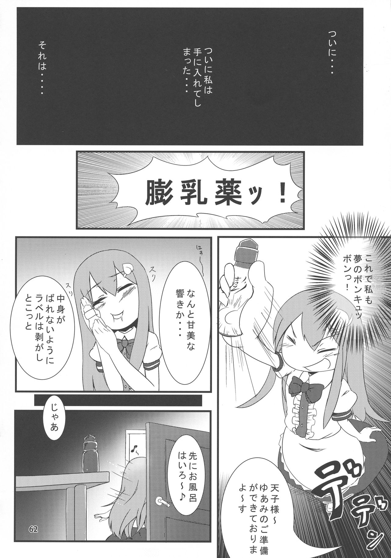 (秋季例大祭2) [卍天堂書店 (よろず)] 東方膨乳媚譚 (東方Project)