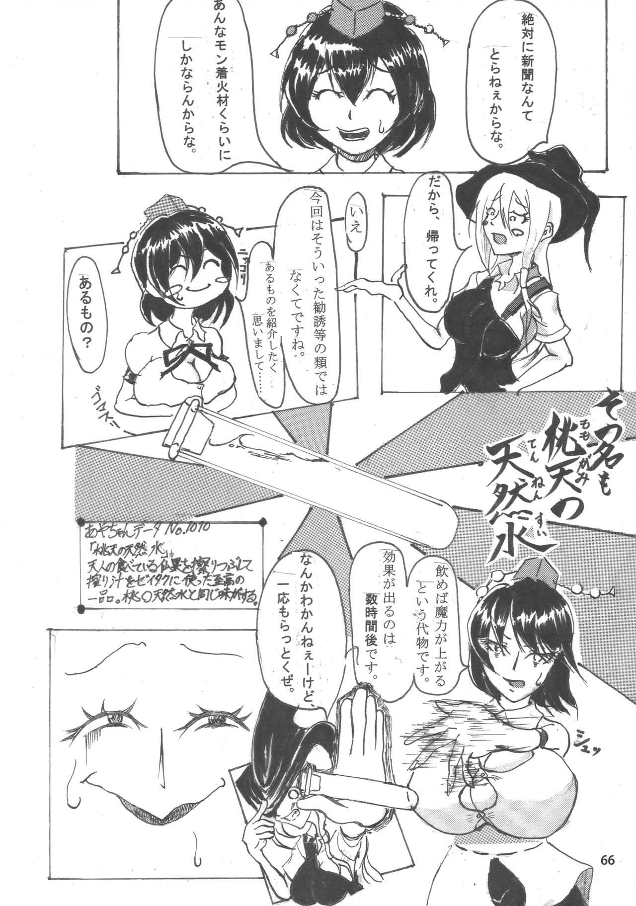 (秋季例大祭2) [卍天堂書店 (よろず)] 東方膨乳媚譚 (東方Project)