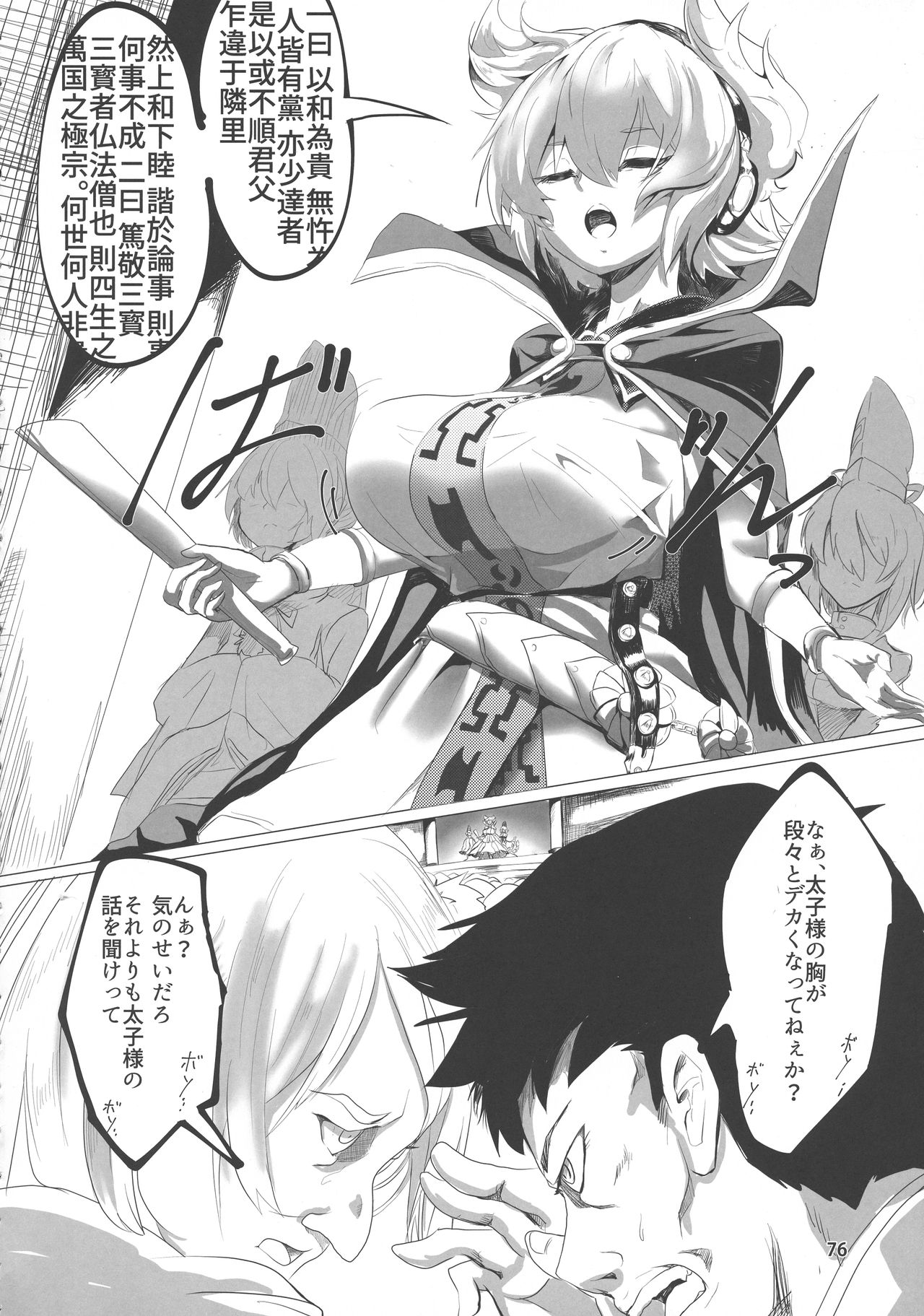 (秋季例大祭2) [卍天堂書店 (よろず)] 東方膨乳媚譚 (東方Project)