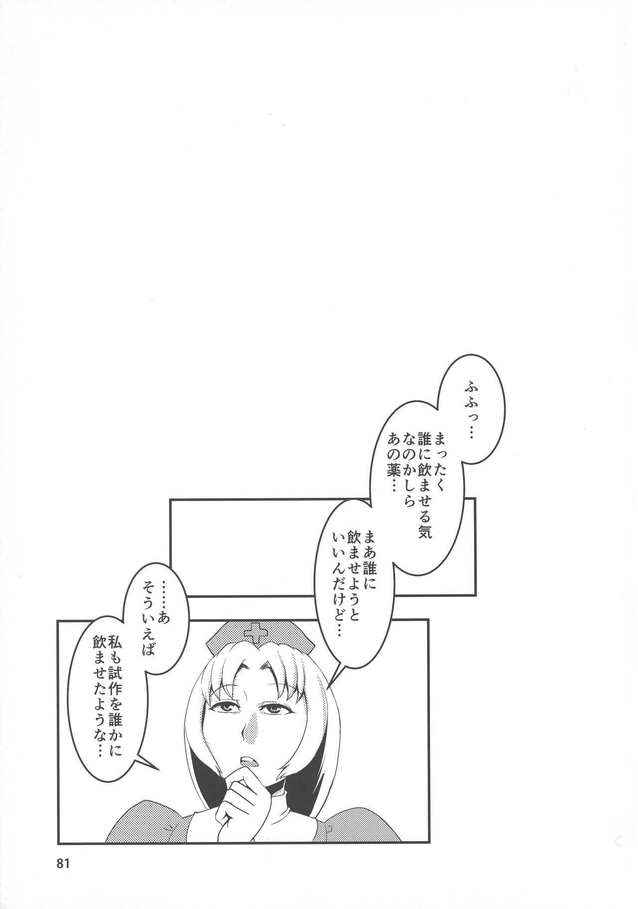 (秋季例大祭2) [卍天堂書店 (よろず)] 東方膨乳媚譚 (東方Project)