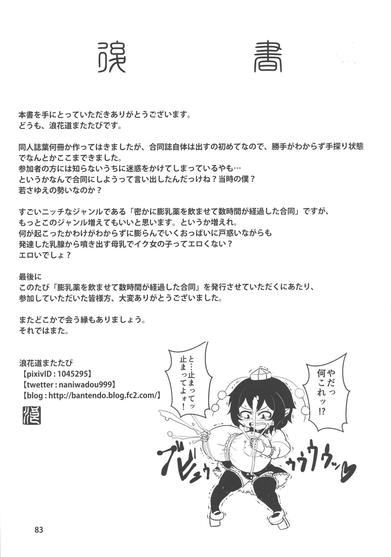(秋季例大祭2) [卍天堂書店 (よろず)] 東方膨乳媚譚 (東方Project)