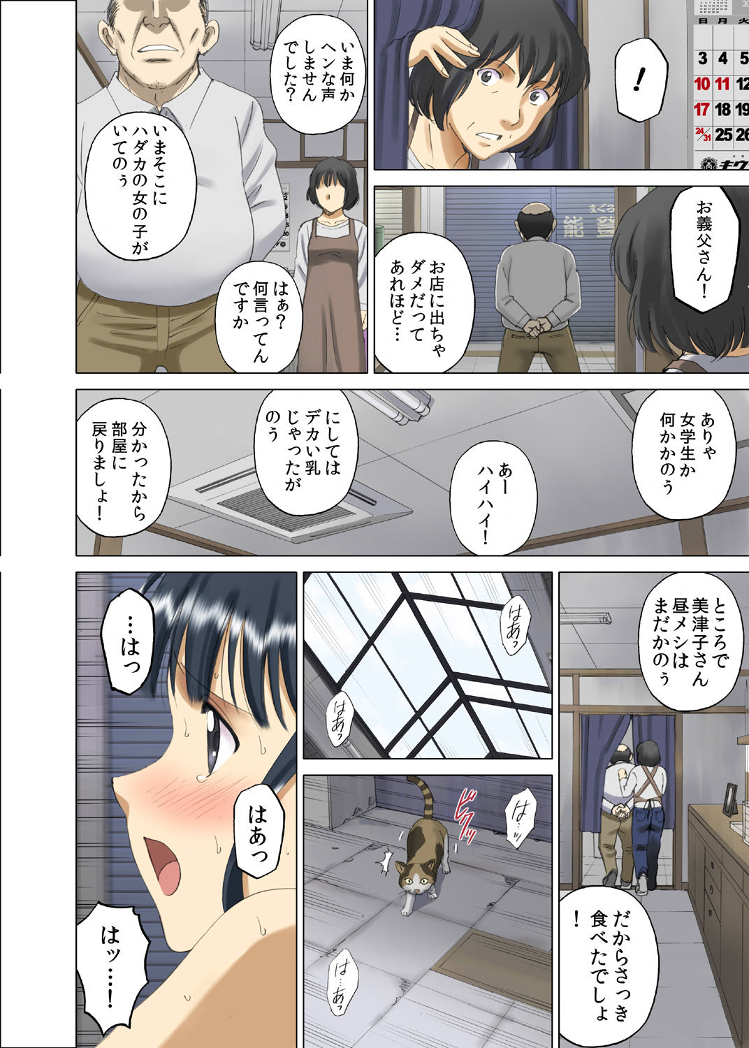 [ACTIVA (SMAC)] 露出オトメ乳Comic「おっぱい講師は男子の視線の虜〜田宮美雪〜」 [DL版]