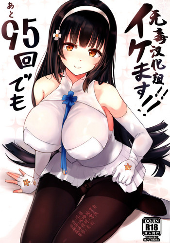 [ねるねる (ねねる)] あと95回でもイケます!! (少女前線) [中国翻訳]