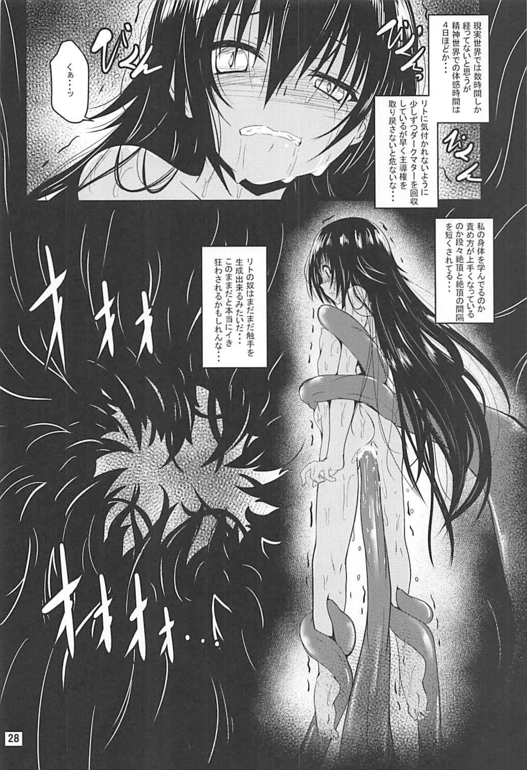 (C93) [夜の勉強会 (ふみひろ)] ダークマターと触手美柑編2 (ToLOVEる ダークネス)