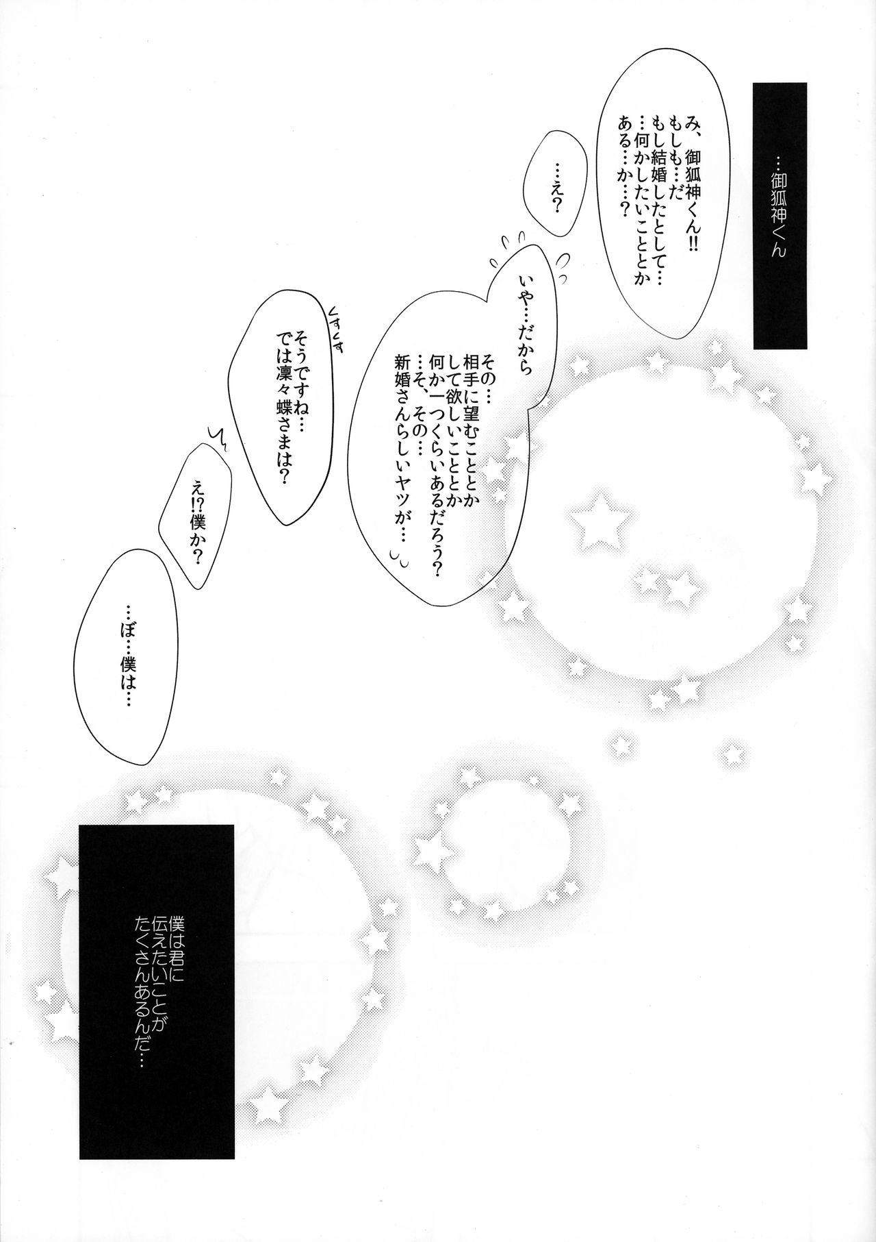 (COMIC1☆6) [あんあんわんこ (犬洞あん)] 嫁ちよ (妖狐×僕SS)