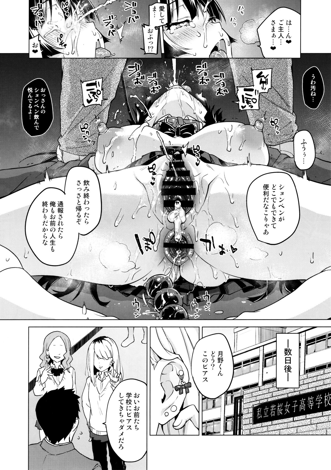 (C93) [夢茶会 (むちゃ)] 千鶴ちゃん開発日記5