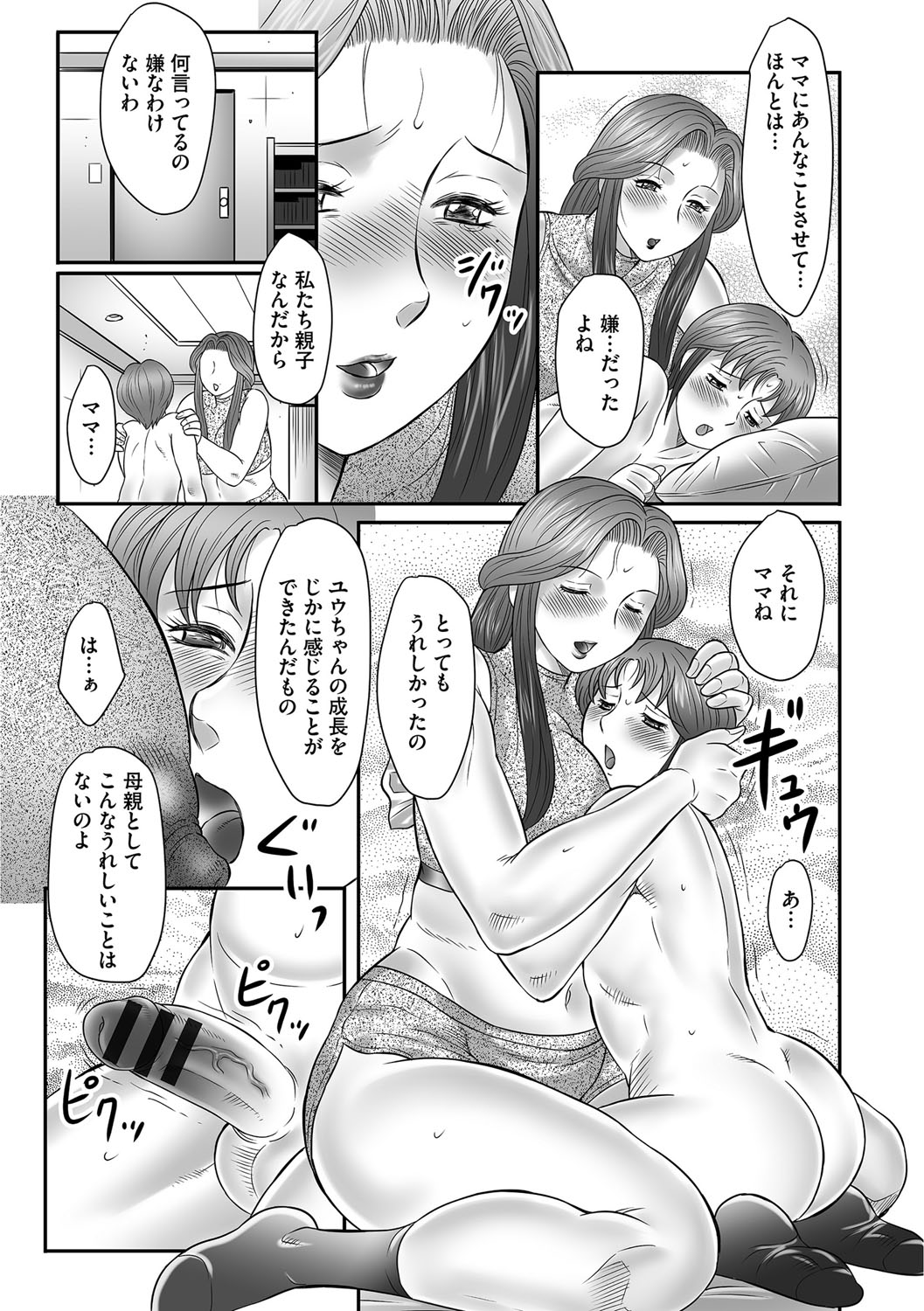 [風船クラブ] ママたちの汗だく相姦日記〜母子のすすめ『悶』 [DL版]