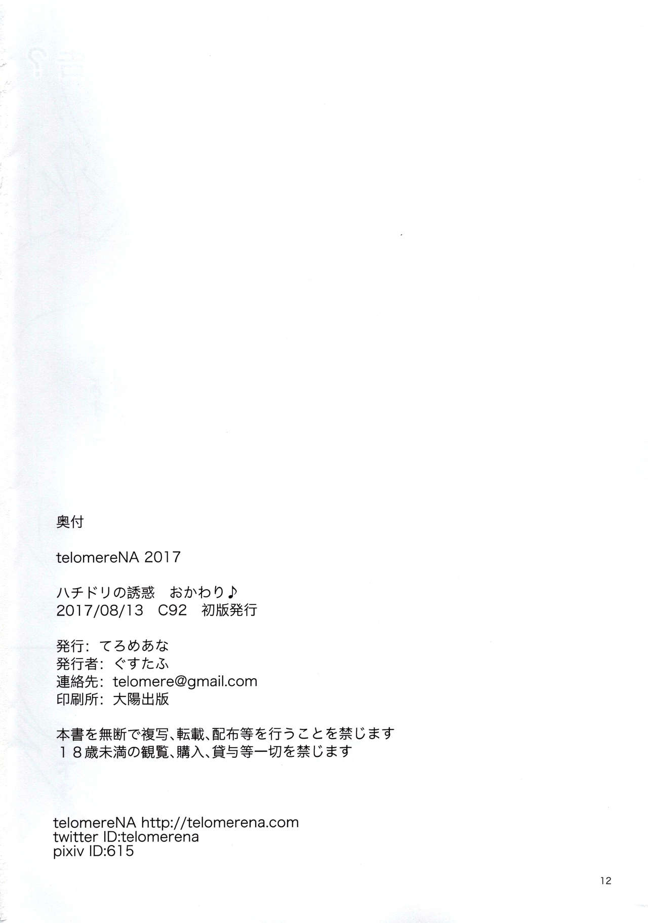 (C92) [てろめあな (ぐすたふ)] ハチドリの誘惑 おかわり♪ (アイドルマスター ミリオンライブ!) [英訳]