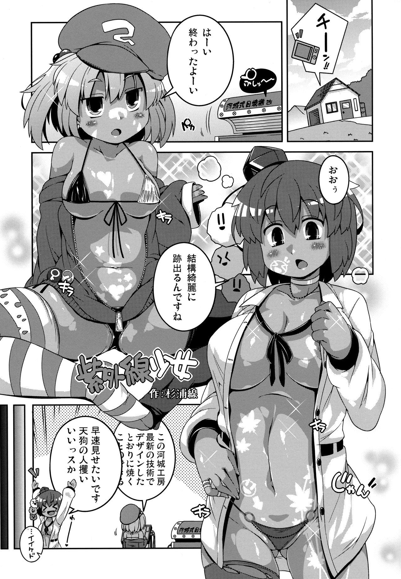 (秋季例大祭4) [ありすの宝箱、ワトサト (水龍敬、杉浦線)] 黒ギャル幻想郷まるきゅう！ (東方Project)