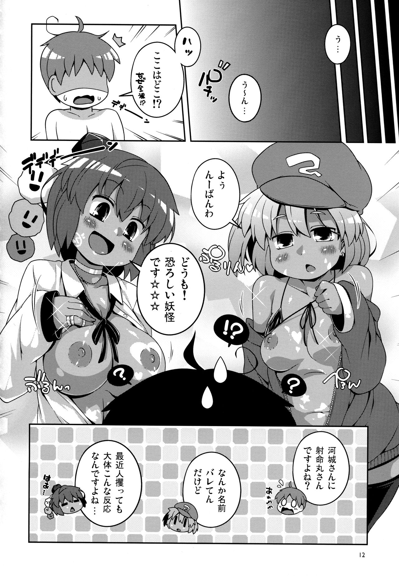 (秋季例大祭4) [ありすの宝箱、ワトサト (水龍敬、杉浦線)] 黒ギャル幻想郷まるきゅう！ (東方Project)