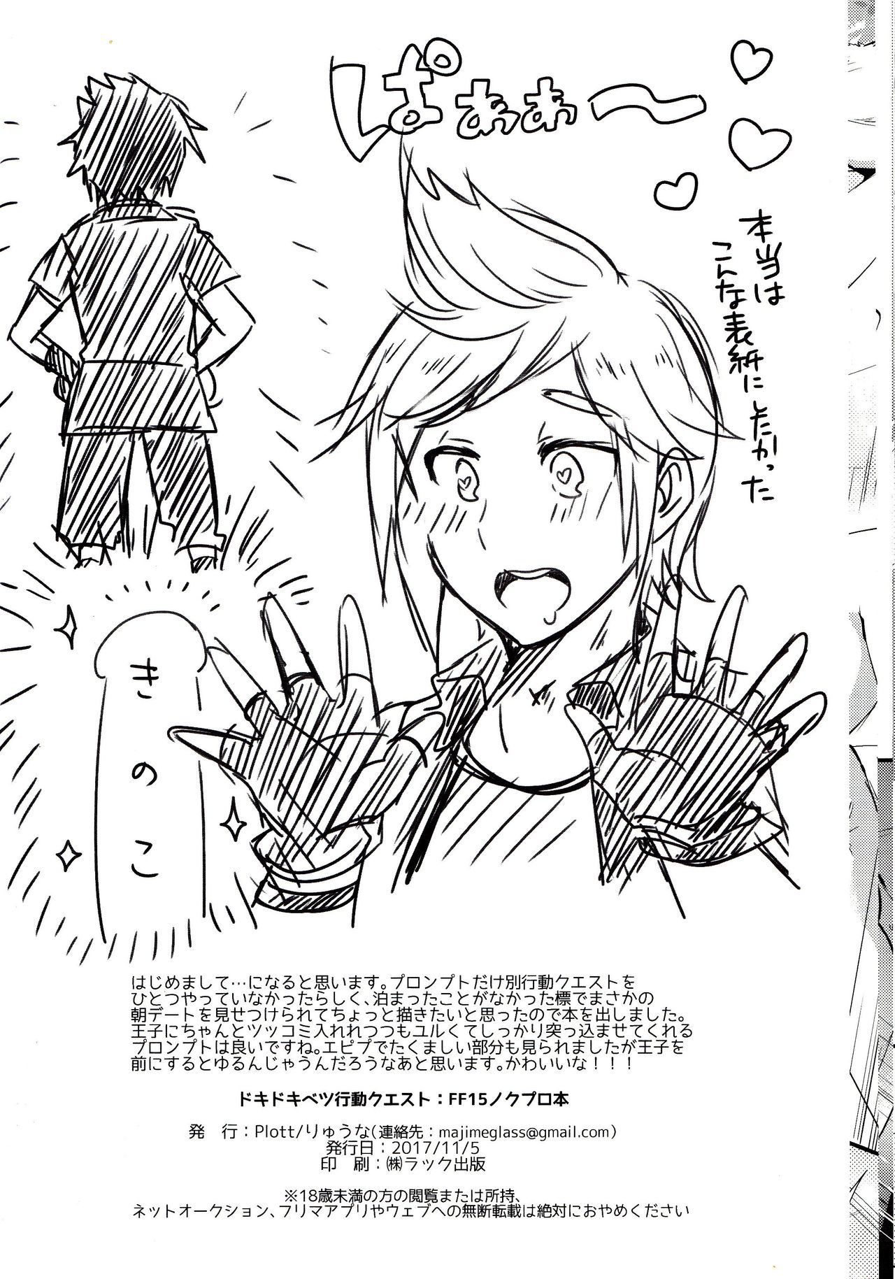 (GLORIOUS GLAIVY 2) [Plott (りゅうな)] ドキドキベツ行動クエスト (ファイナルファンタジーXV)