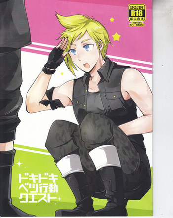 (GLORIOUS GLAIVY 2) [Plott (りゅうな)] ドキドキベツ行動クエスト (ファイナルファンタジーXV)