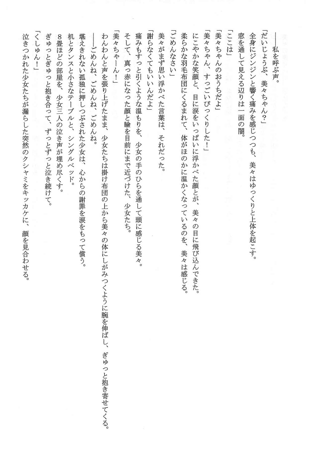 (C73) [灰猫倶楽部 (海野灰猫)] こじかのこかん (こどものじかん)