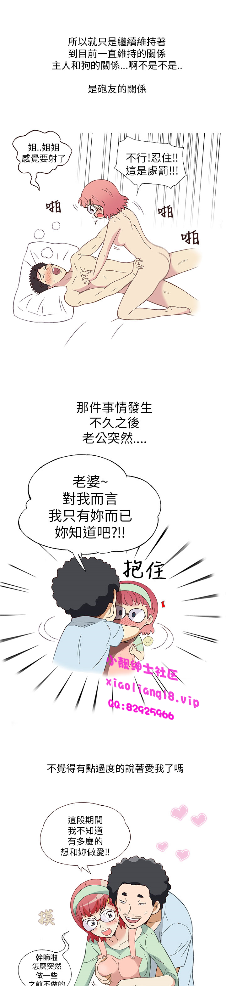 中文韩漫破繭Ch.0-6 [中国語]