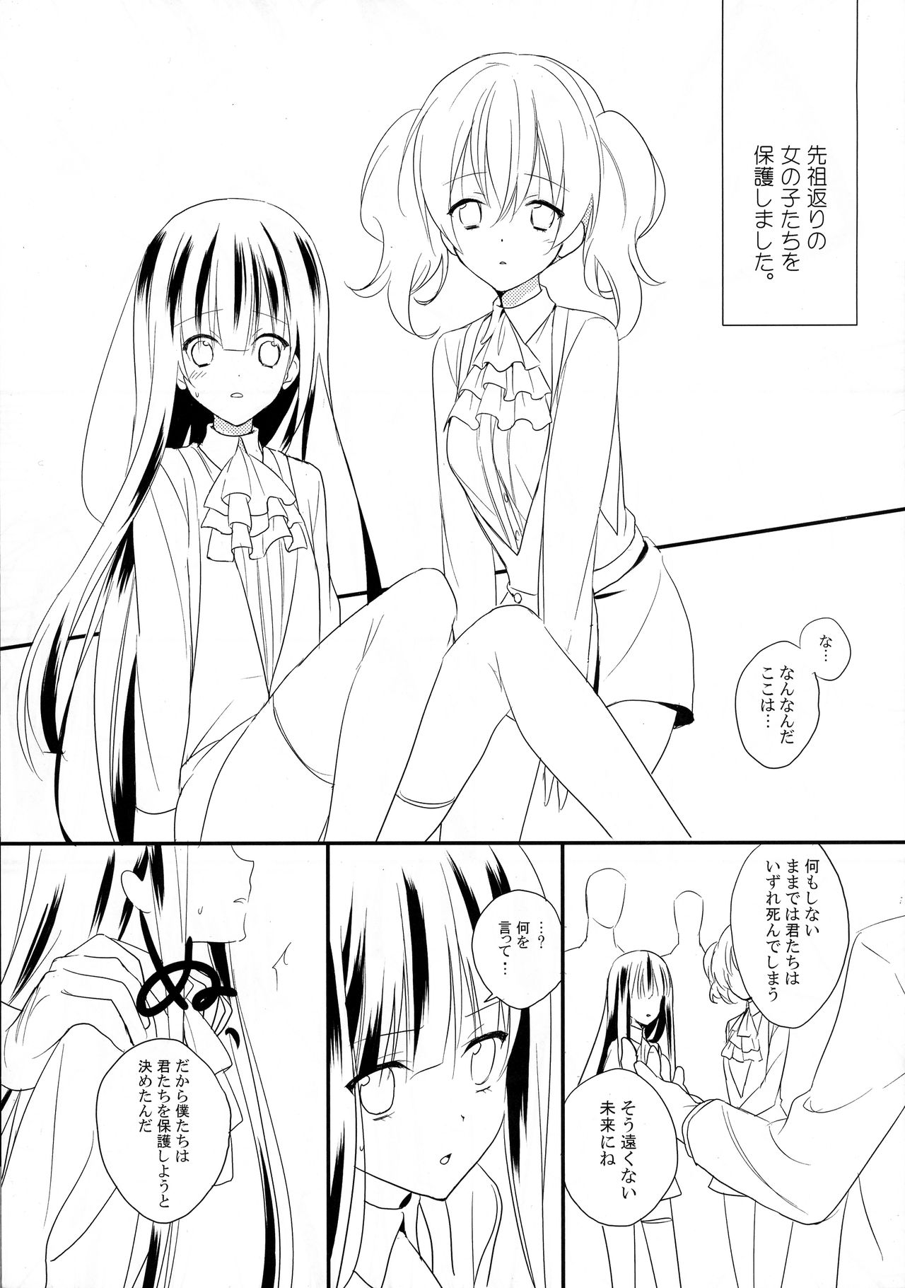 (COMIC1☆6) [がんも (とうふ)] あなたとわたしと明日と (妖狐×僕SS)