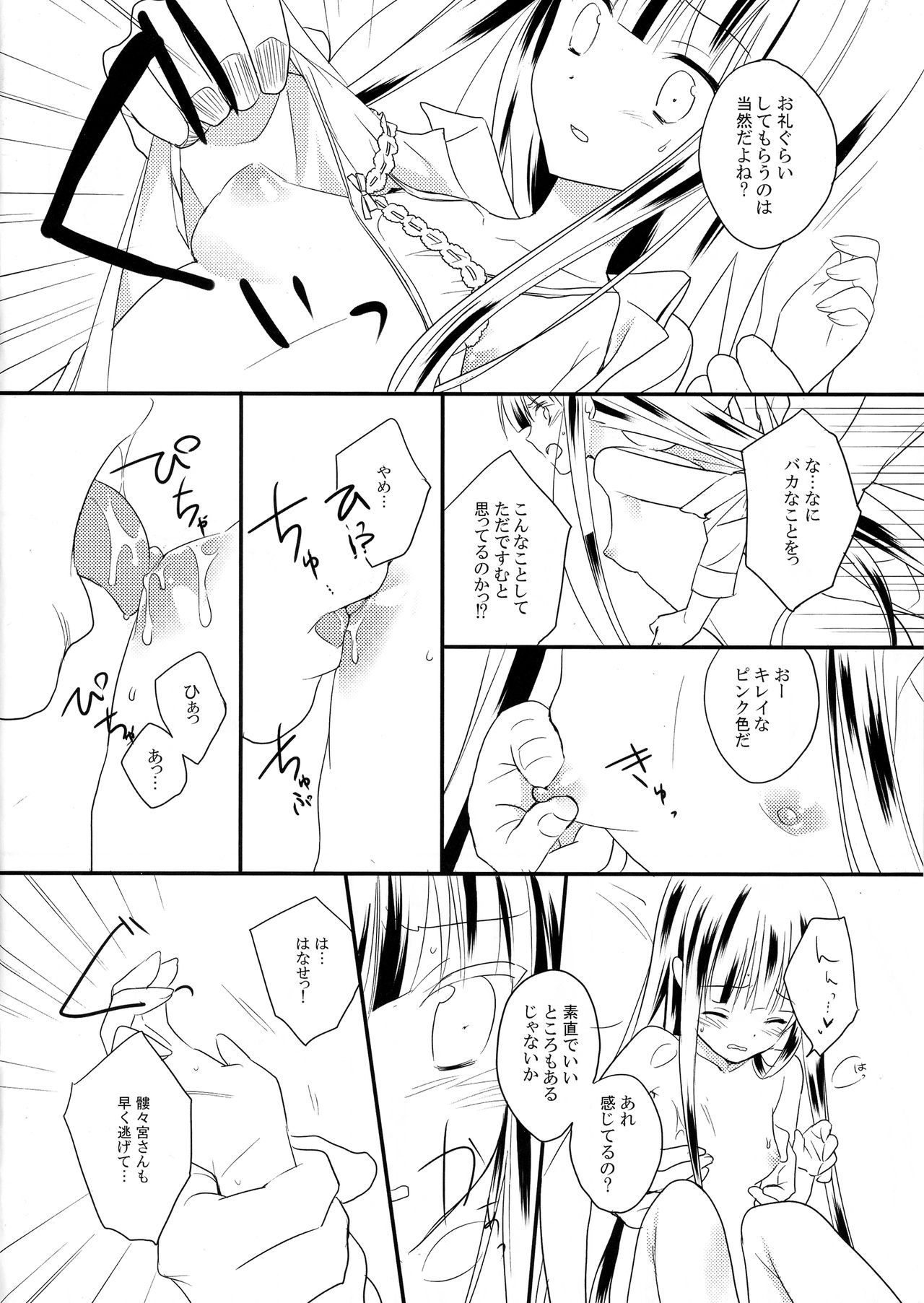 (COMIC1☆6) [がんも (とうふ)] あなたとわたしと明日と (妖狐×僕SS)