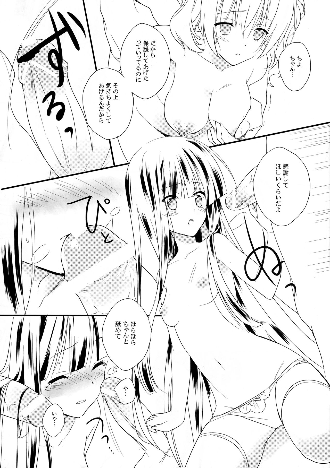 (COMIC1☆6) [がんも (とうふ)] あなたとわたしと明日と (妖狐×僕SS)