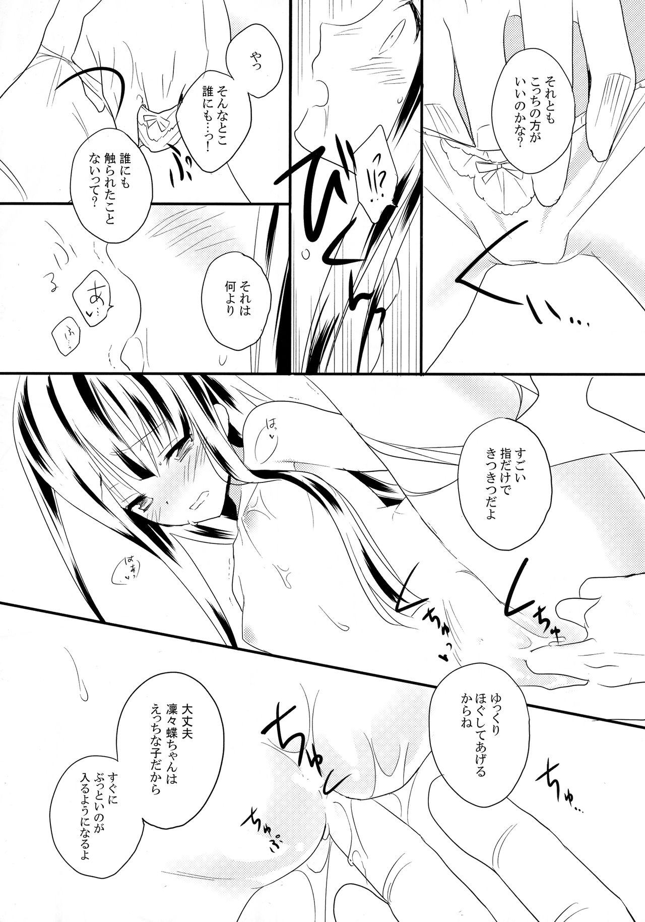 (COMIC1☆6) [がんも (とうふ)] あなたとわたしと明日と (妖狐×僕SS)