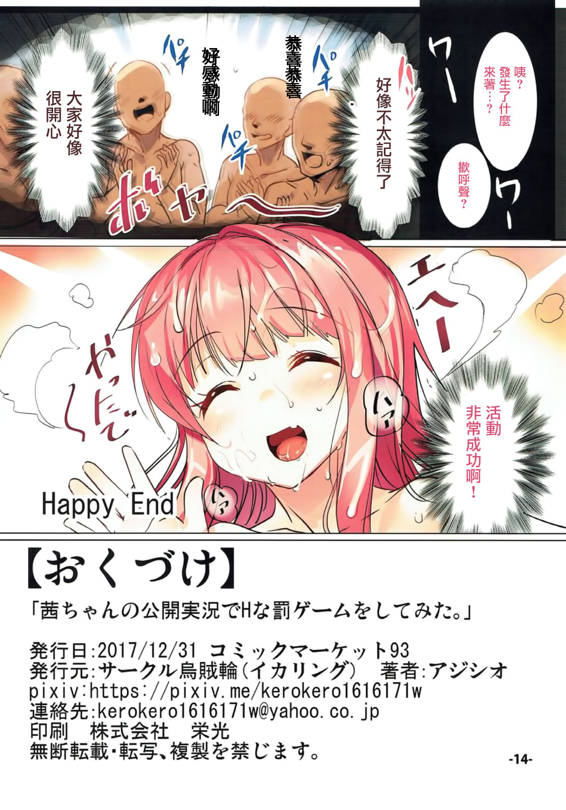 (C93) [烏賊輪 (アジシオ)] 茜ちゃんの公開実況でHな罰ゲームをしてみた。 (VOCALOID) [中国翻訳]