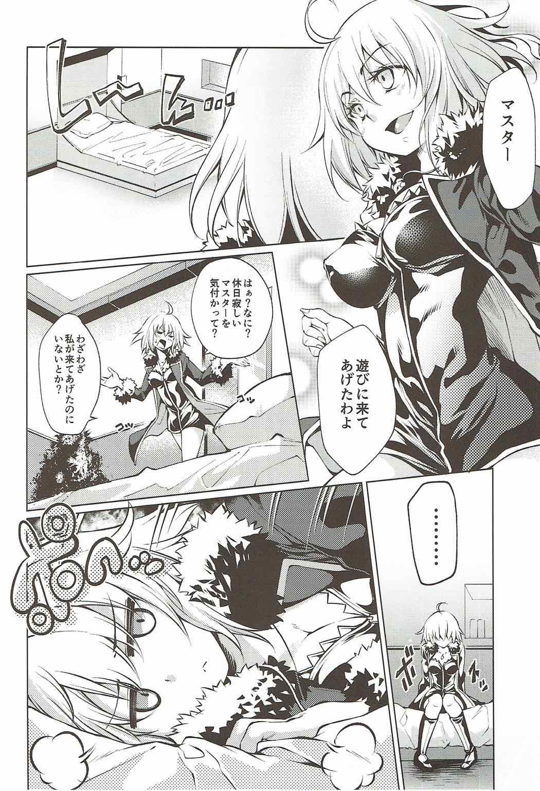 (サンクリ2017 Autumn) [漆黒のバゼラード (九野十弥)] Immoral alter's (Fate/Grand Order)