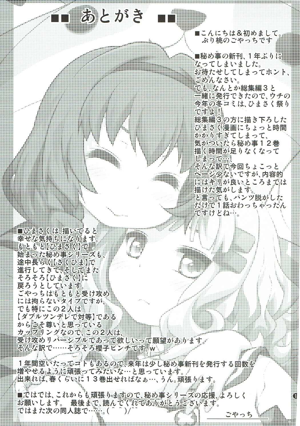 (C93) [ぷり桃 (ごやっち)] 秘め事フラワーズ12 (ゆるゆり)