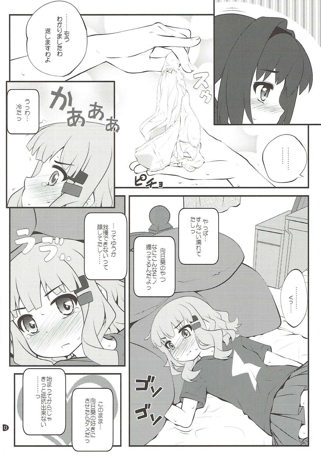 (C93) [ぷり桃 (ごやっち)] 秘め事フラワーズ12 (ゆるゆり)