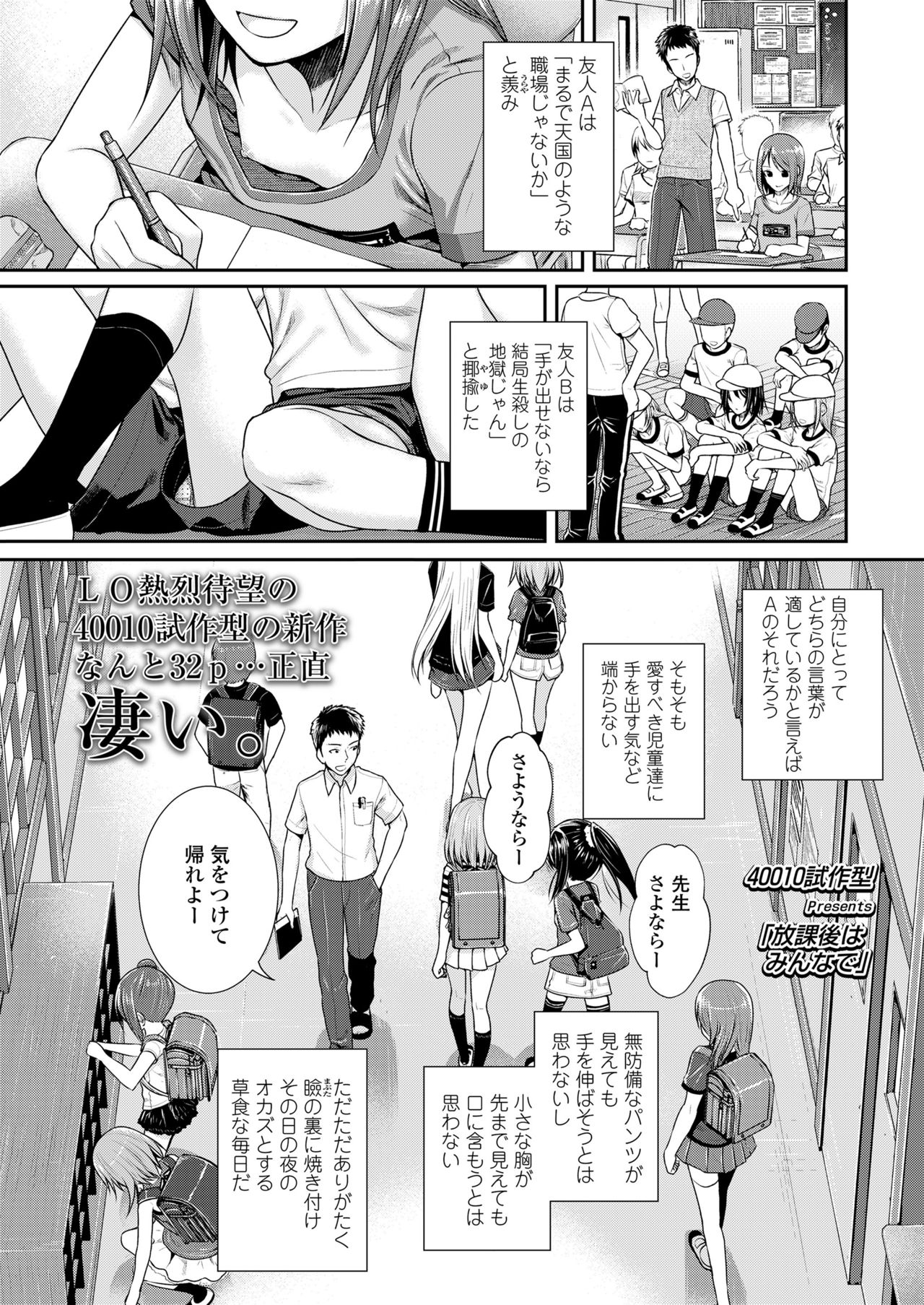 COMIC LO 2018年4月号 [DL版]