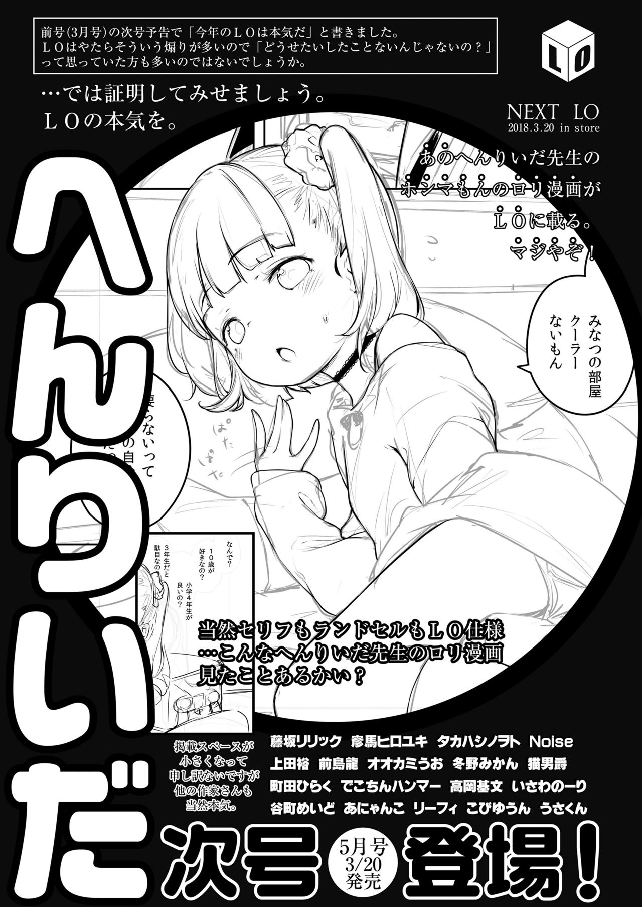 COMIC LO 2018年4月号 [DL版]