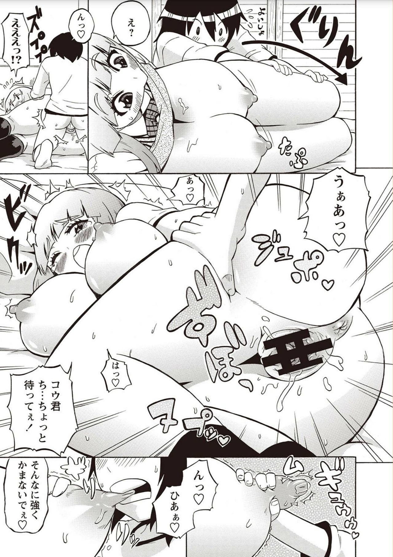 [ユウキレイ] ショタふぁっか〜ず♡ [DL版]