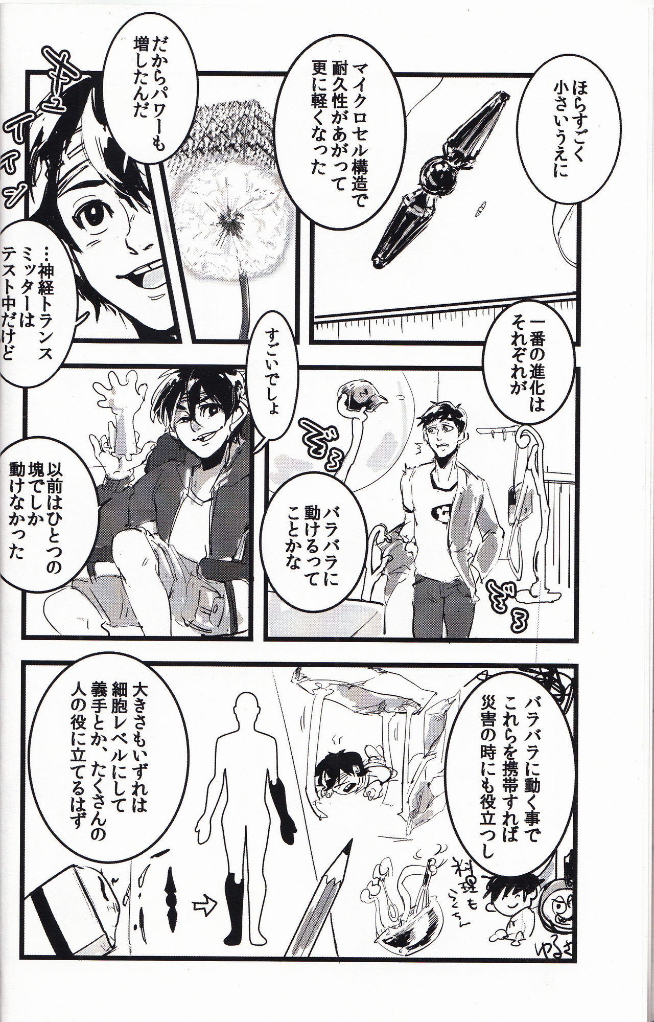 (CC東京137) [ペペヤ (お肝ちゃん野郎)] 未知を知るのが科学でしょ? (ベイマックス)