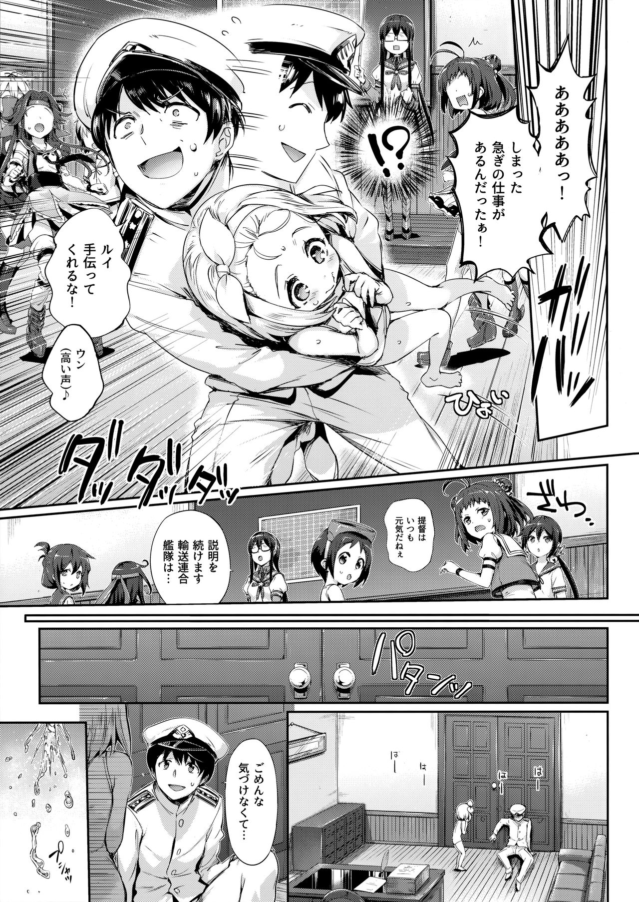 (C93) [ねこはまんまがうつくしい (Hisasi)] 俺の艦娘 (艦隊これくしょん -艦これ-)