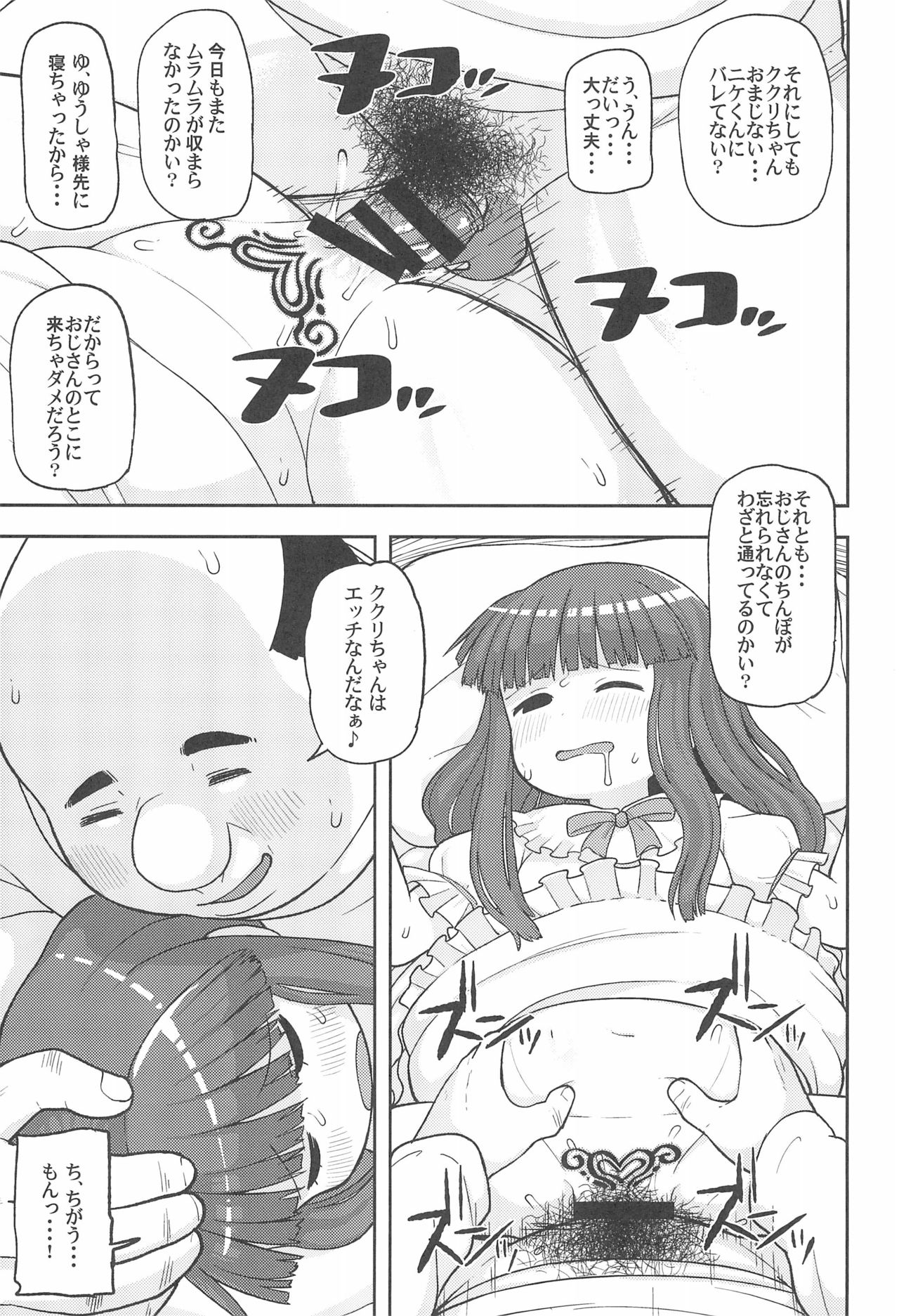 (C93) [テコキッズ (れオナるド16世)] ごめんね♡ゆうしゃ様 (魔法陣グルグル)