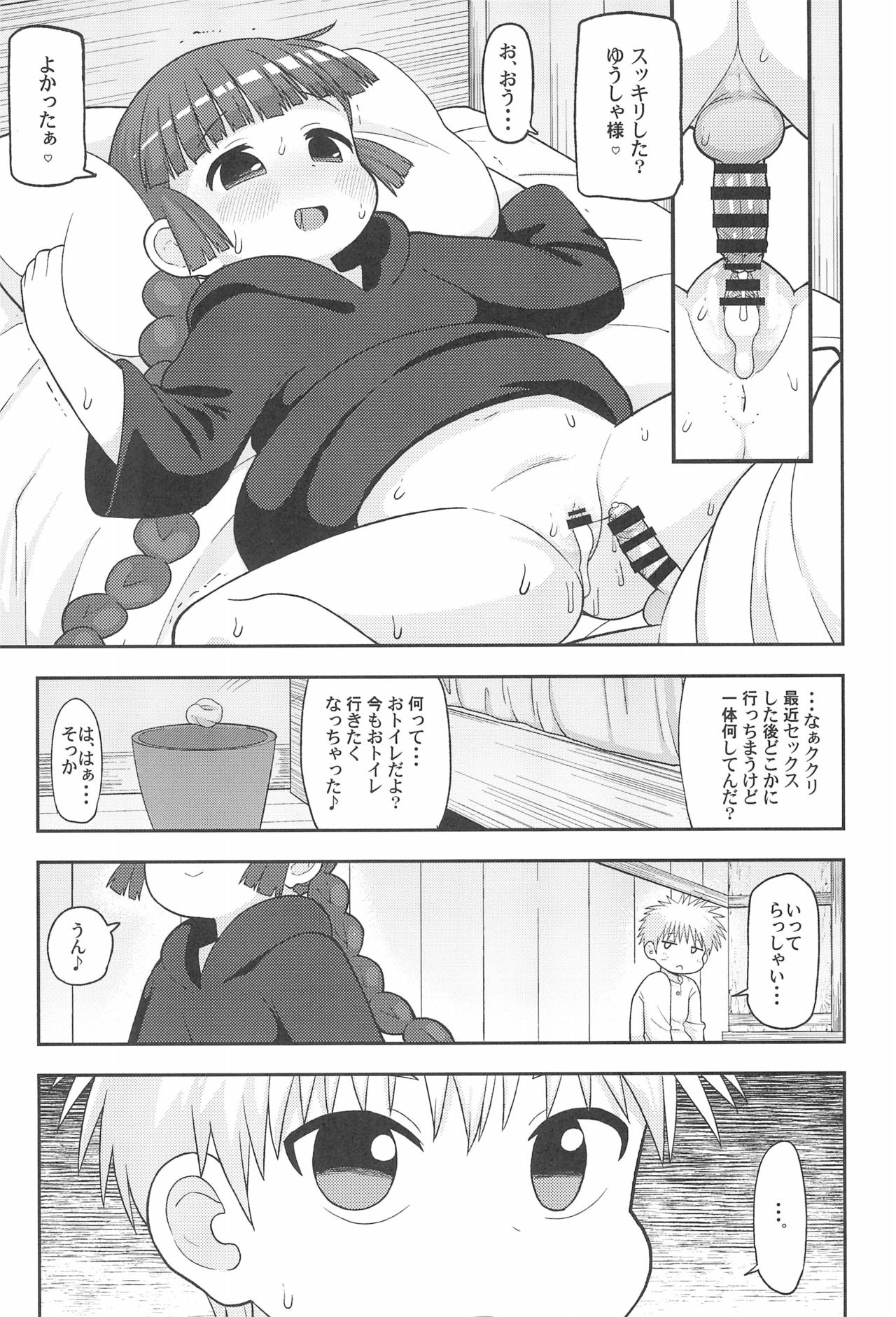 (C93) [テコキッズ (れオナるド16世)] ごめんね♡ゆうしゃ様 (魔法陣グルグル)