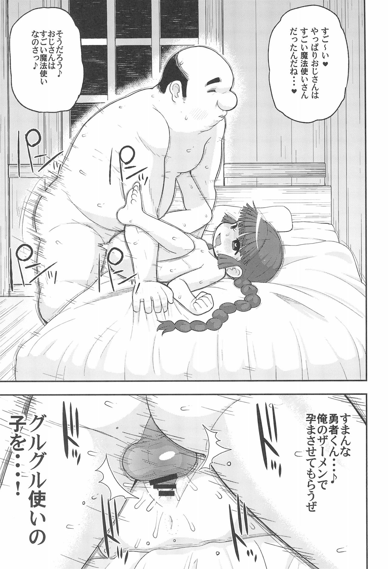 (C93) [テコキッズ (れオナるド16世)] ごめんね♡ゆうしゃ様 (魔法陣グルグル)