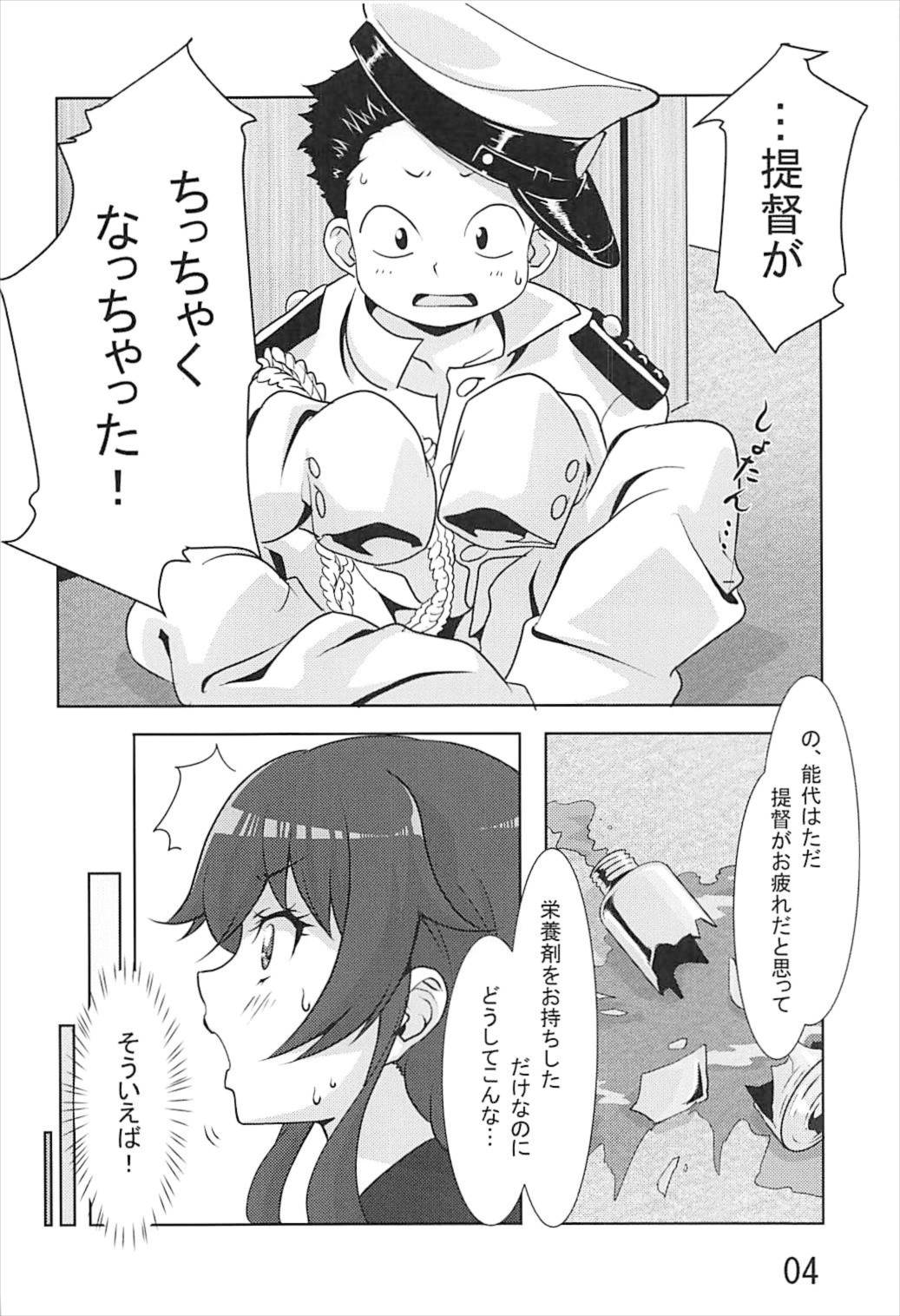 (C93) [Sylphian Ruby (大和乃 史)] 能代がお世話させていただきます! (艦隊これくしょん -艦これ-)