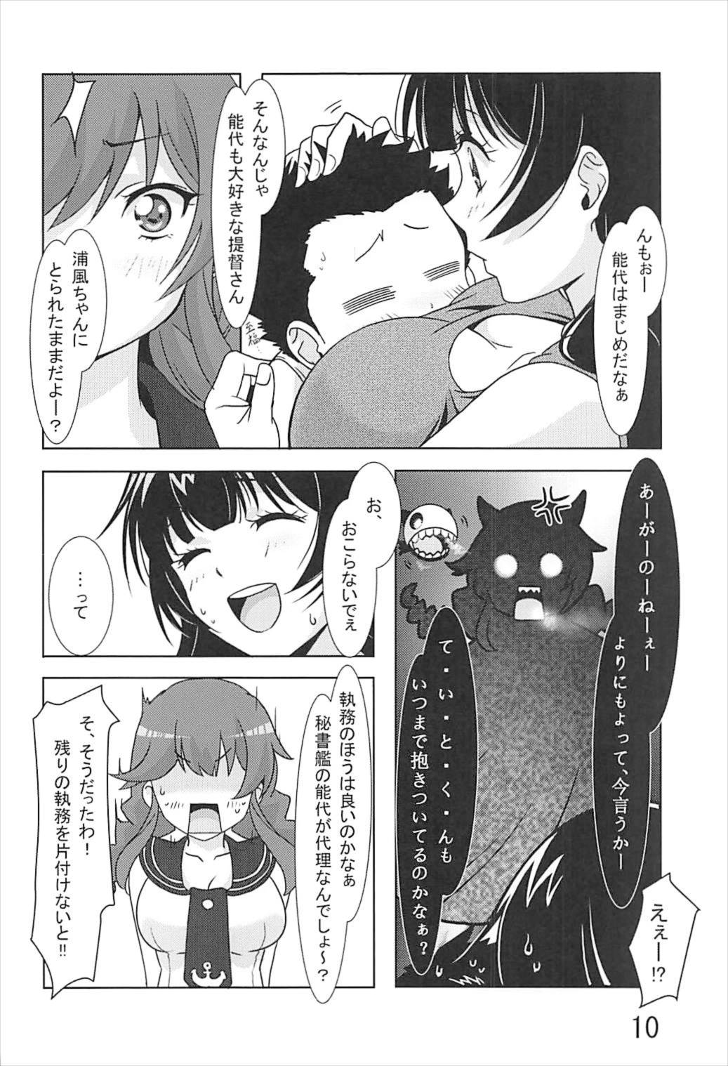 (C93) [Sylphian Ruby (大和乃 史)] 能代がお世話させていただきます! (艦隊これくしょん -艦これ-)