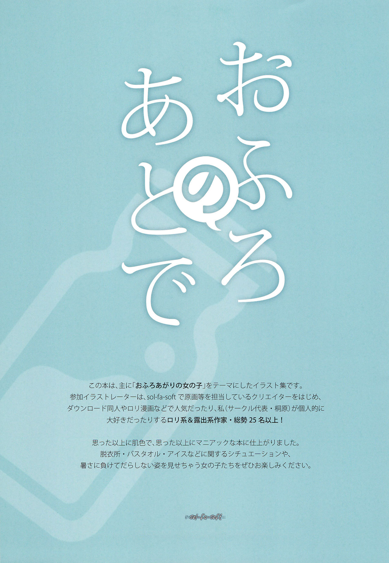 (C93) [sol-fa-soft (よろず)] おふろのあとで