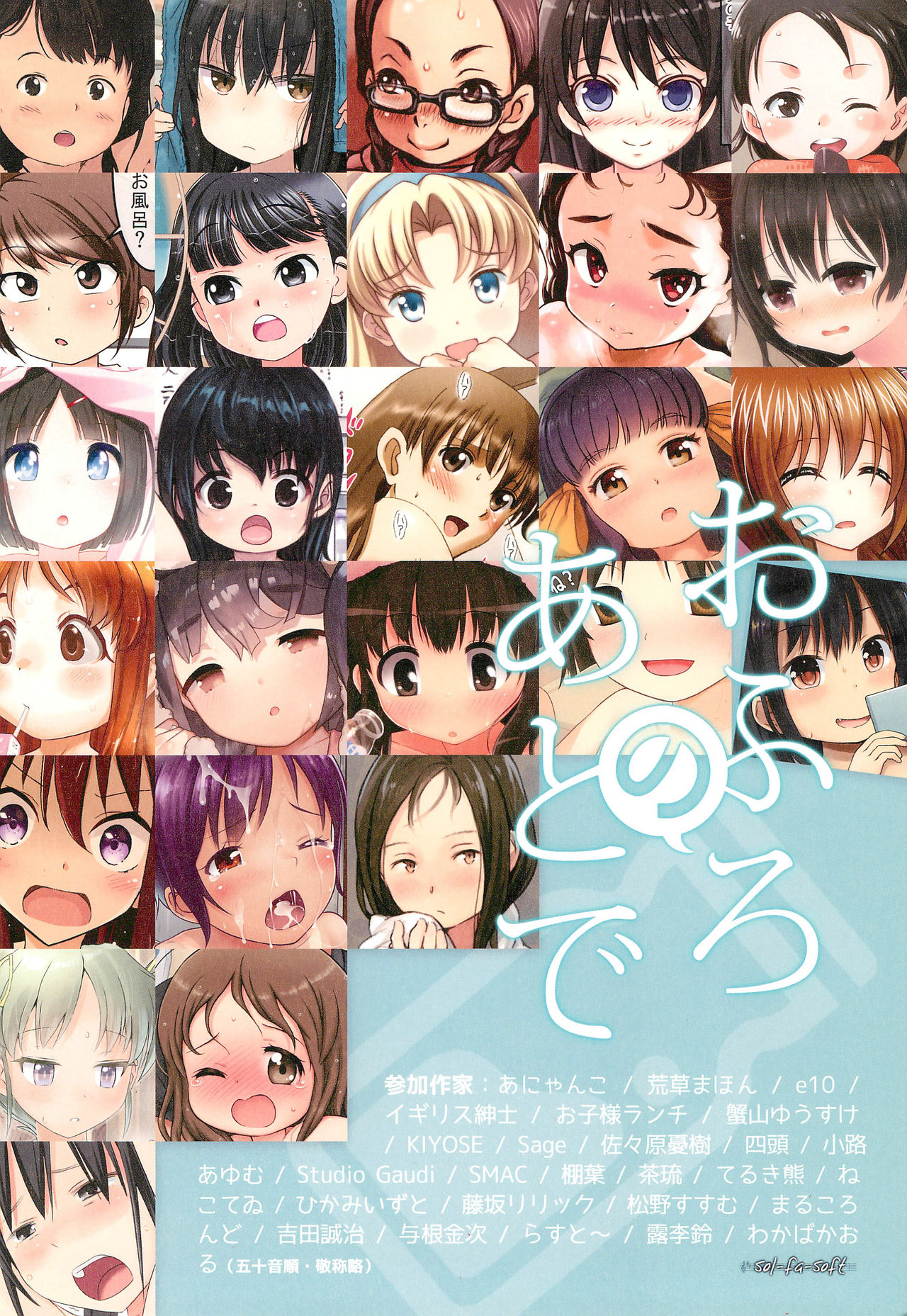 (C93) [sol-fa-soft (よろず)] おふろのあとで