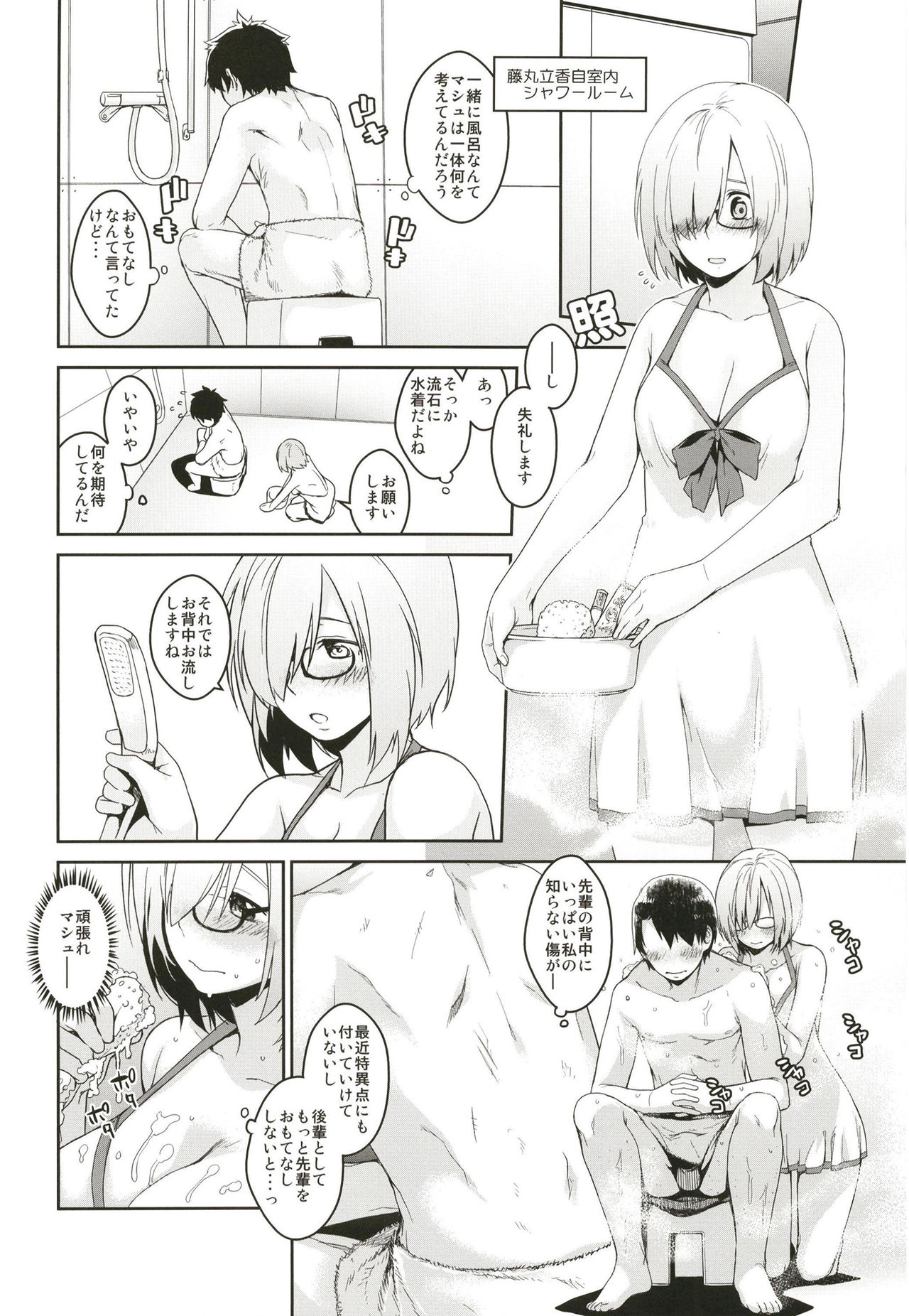 (C93) [MARCH (水口鷹志)] ぼくのマシュのこうはいりょく (Fate/Grand Order)